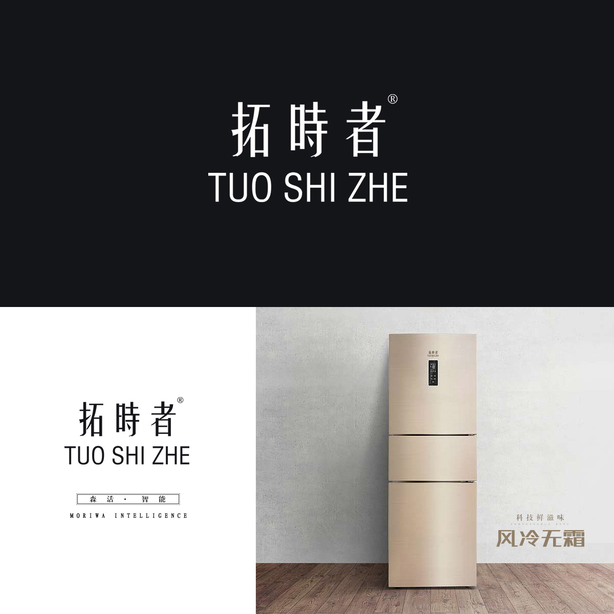 拓时者 TUOSHIZHE