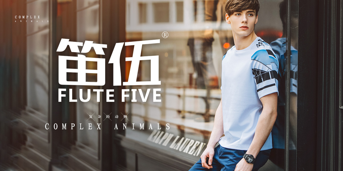 笛伍,FLUTE FIVE