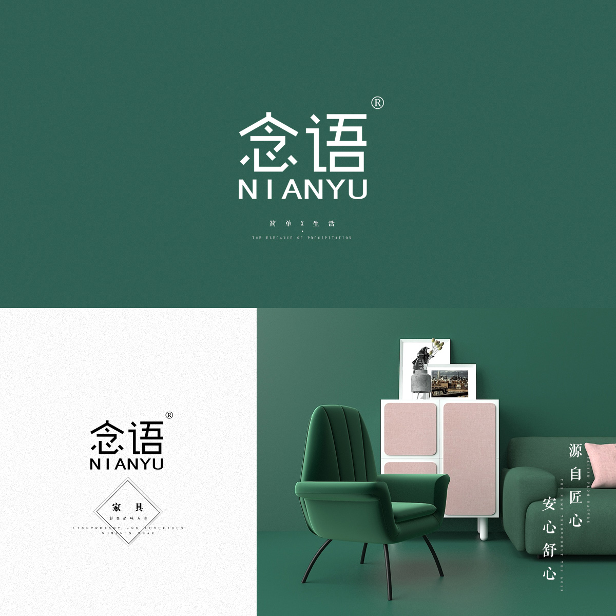 念语 NIANYU