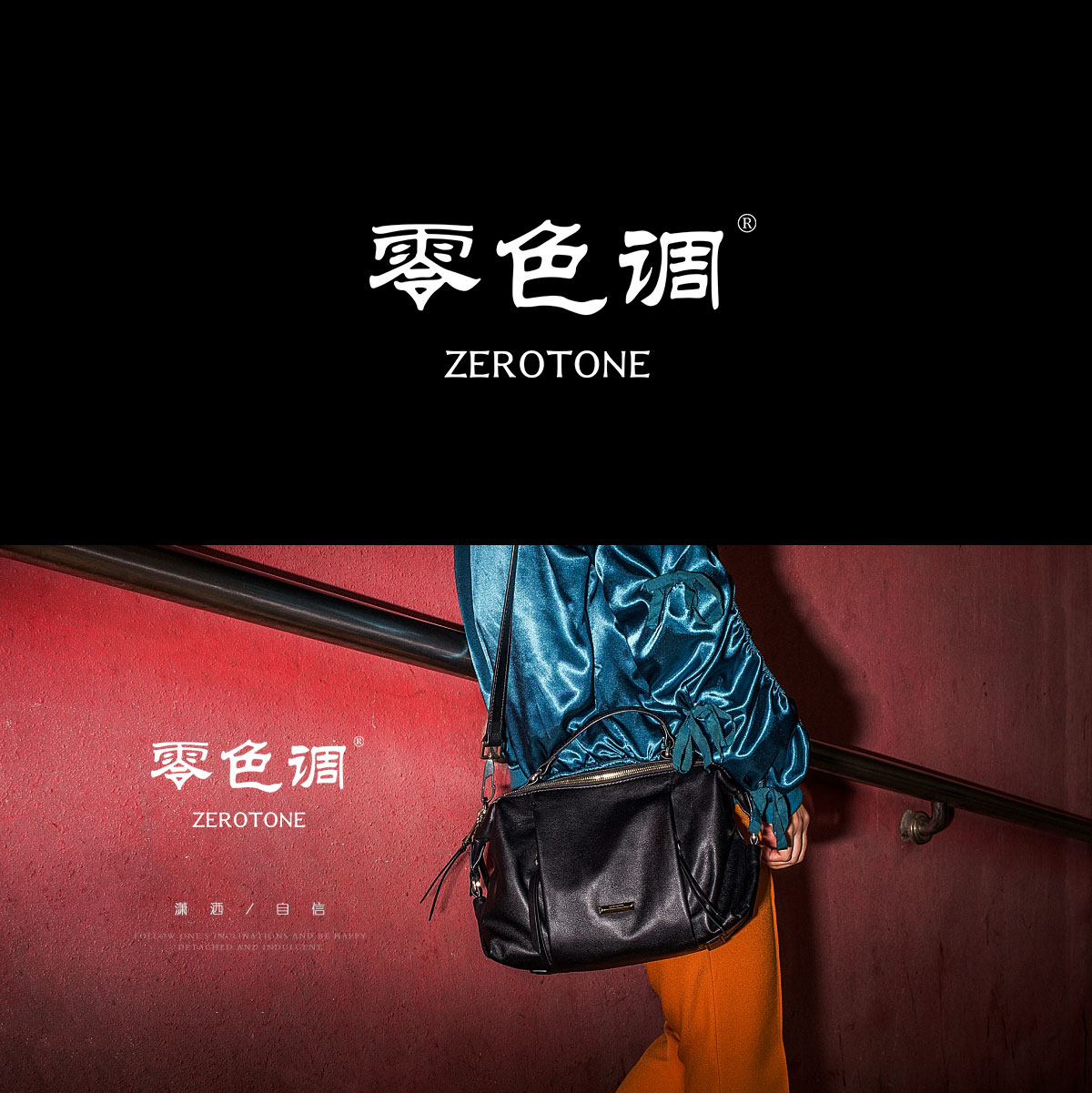 零色调 ZEROTONE