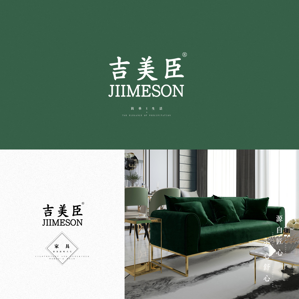 吉美臣 JIIMESON