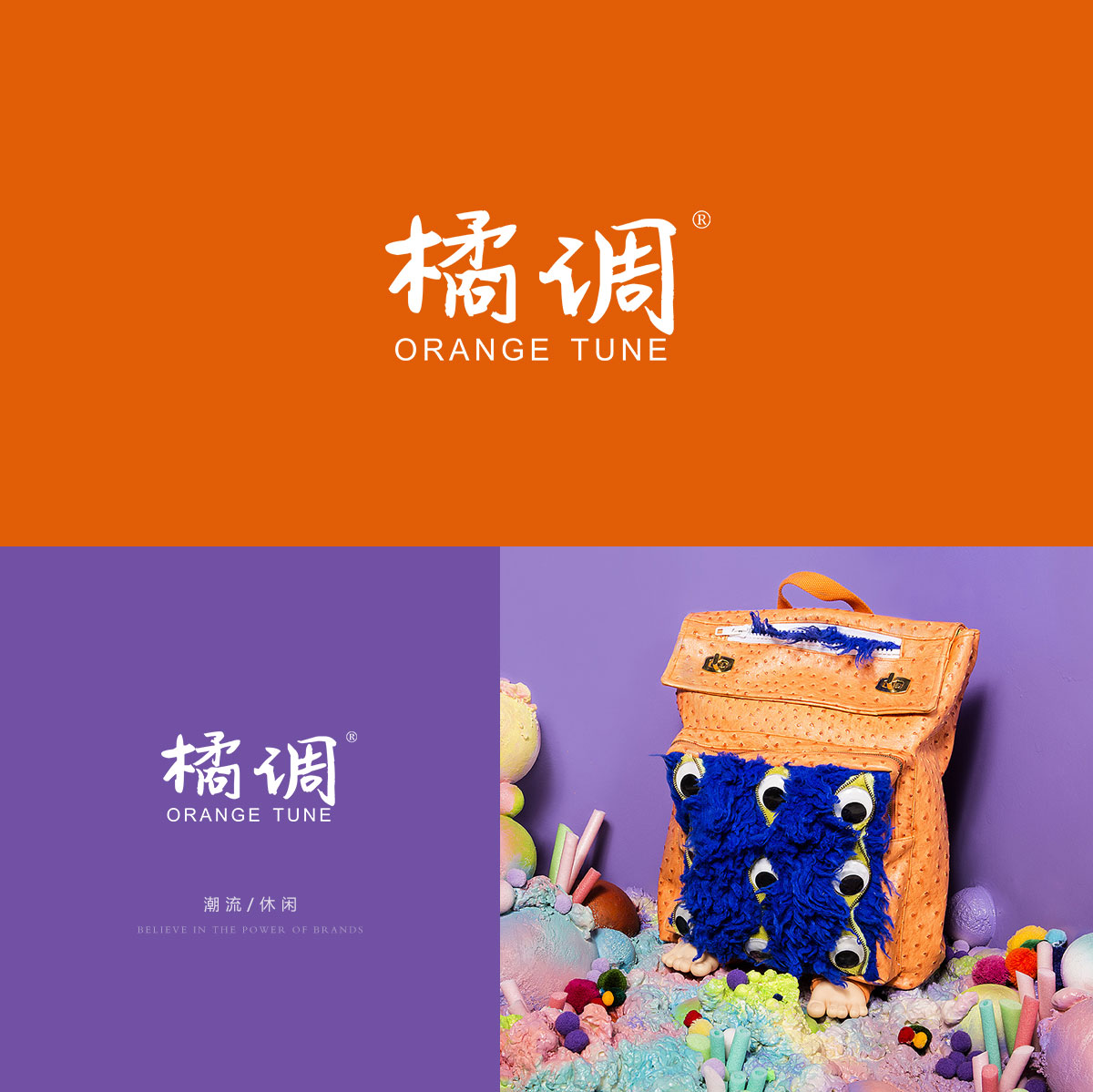 橘调 ORANGE TUNE