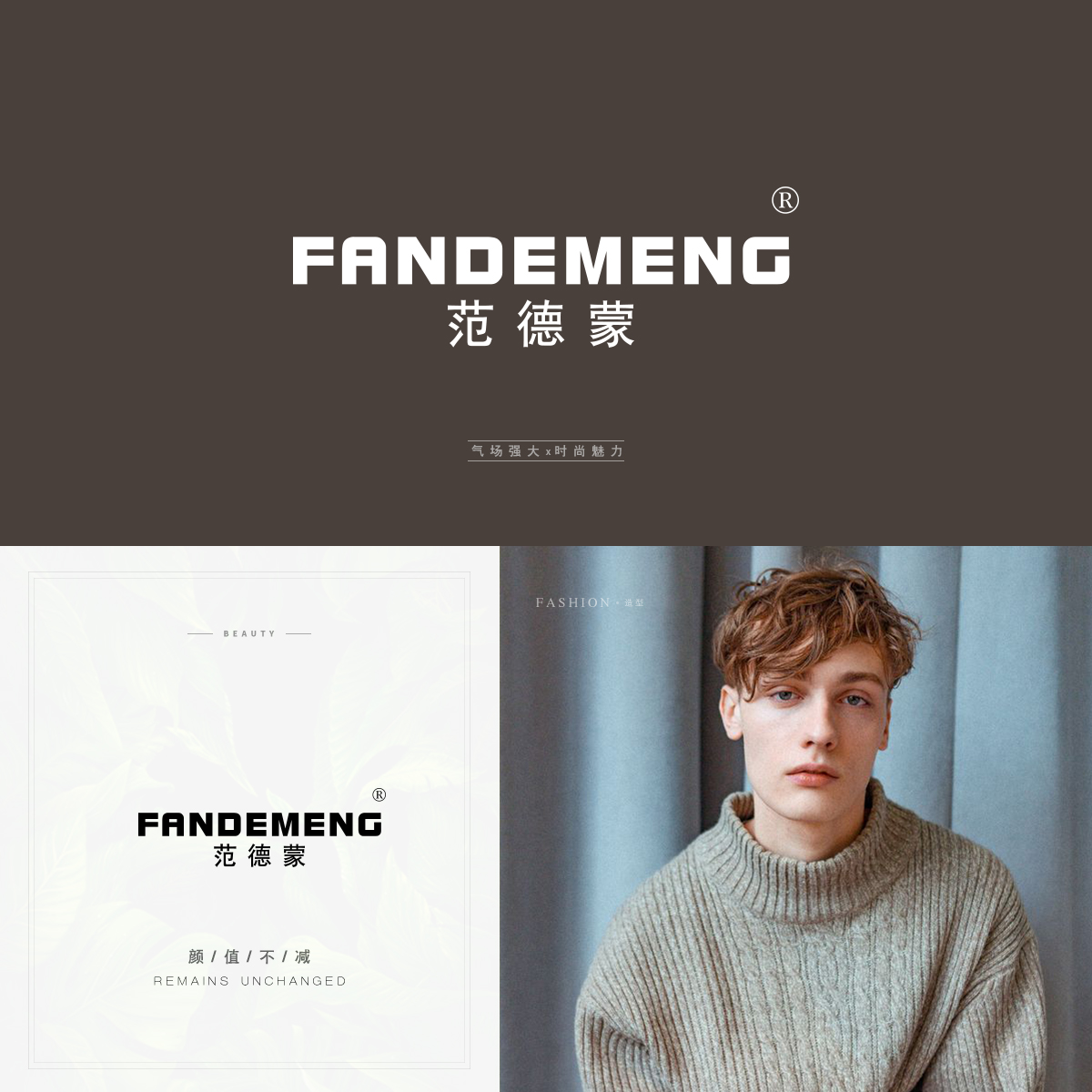 范德蒙 FANDEMENG