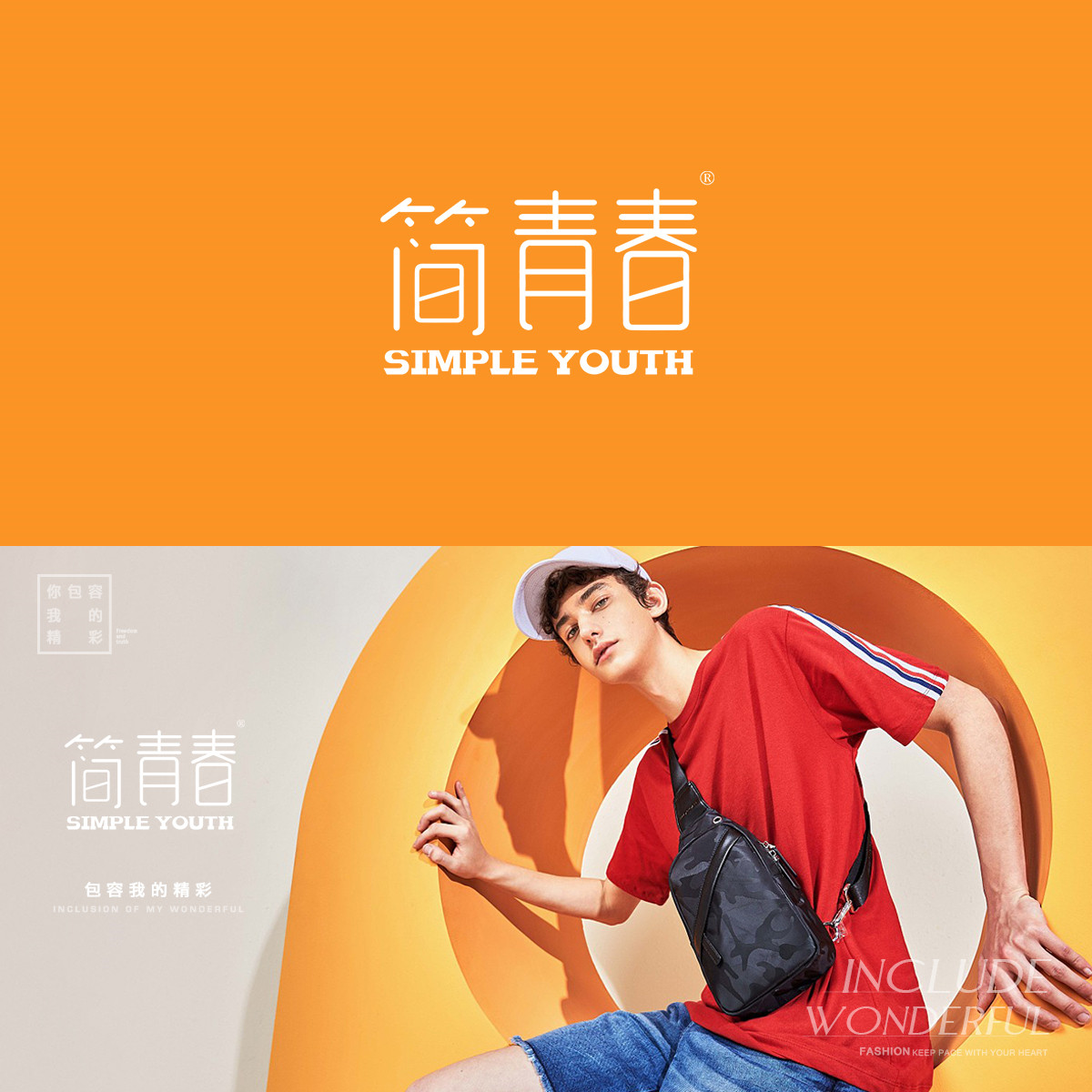 简青春 SIMPLE YOUTH