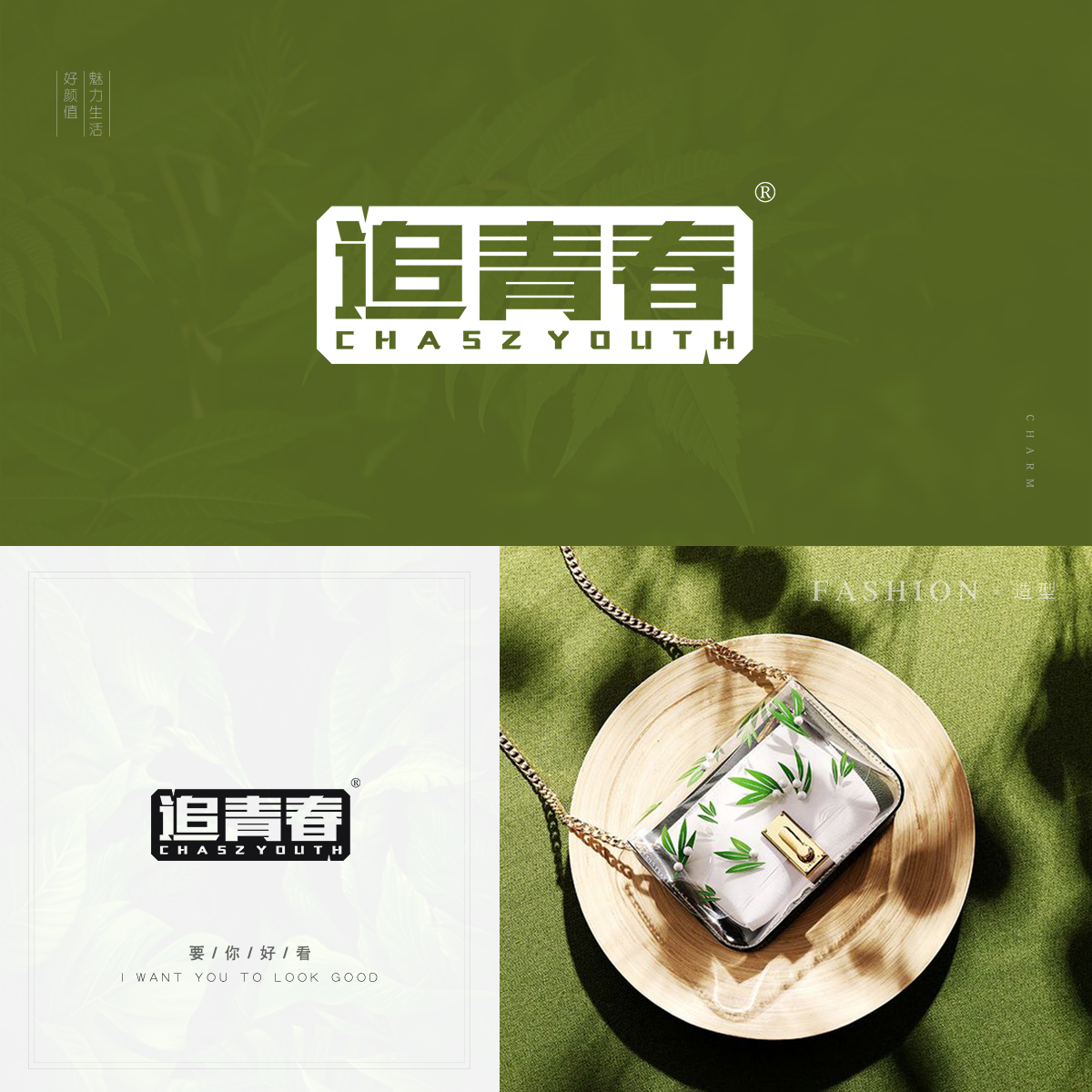 追青春 CHASZ YOUTH