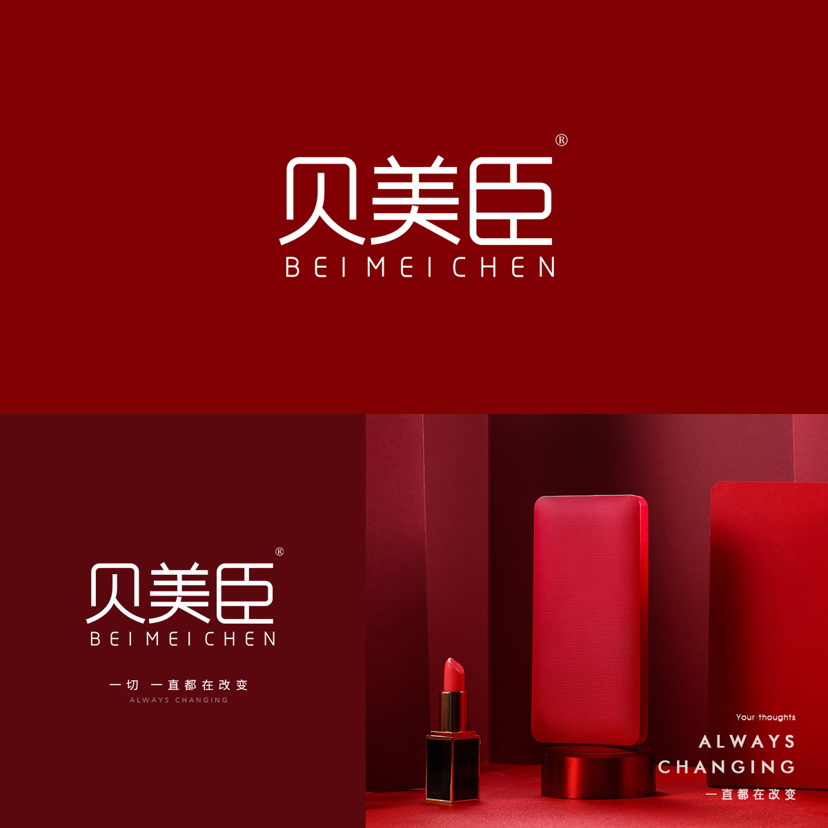 贝美臣 BEIMEICHEN