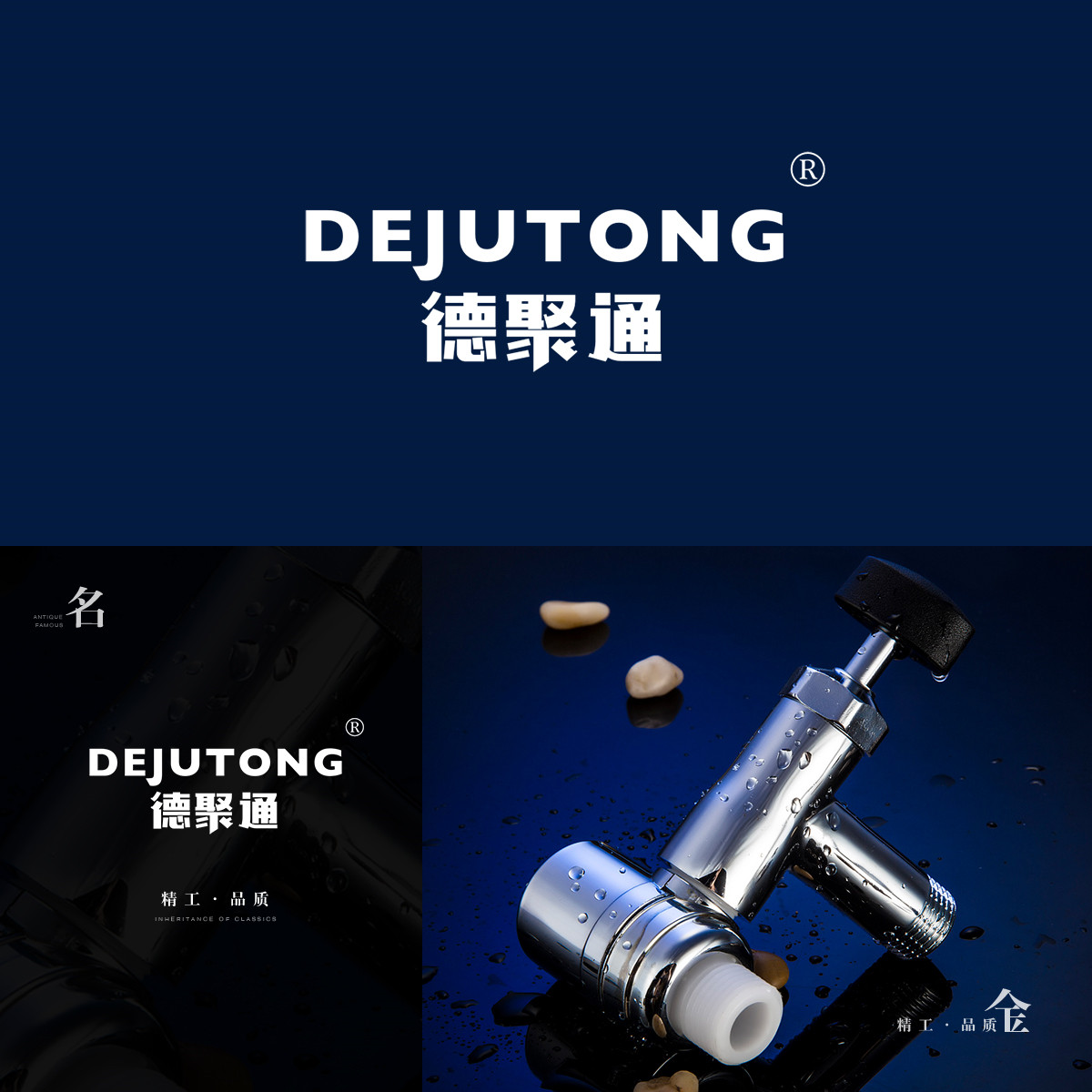 德聚通 DEJUTONG