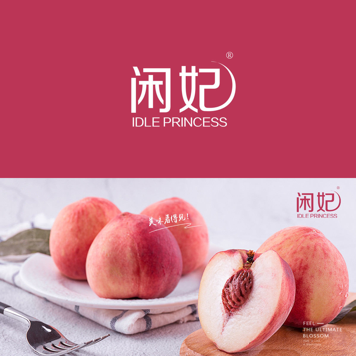 闲妃 IDLE PRINCESS