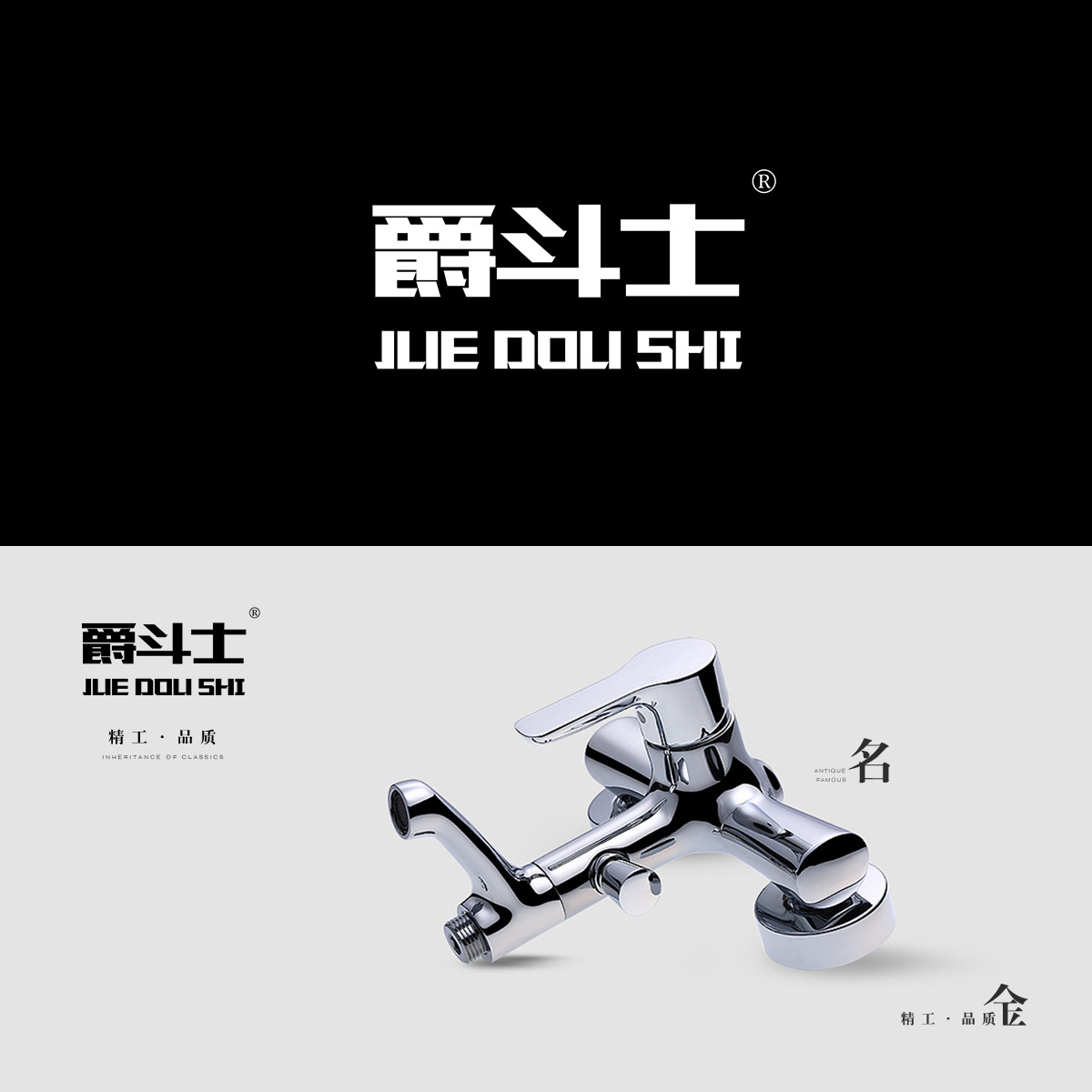 爵斗士 JUEDOUSHI