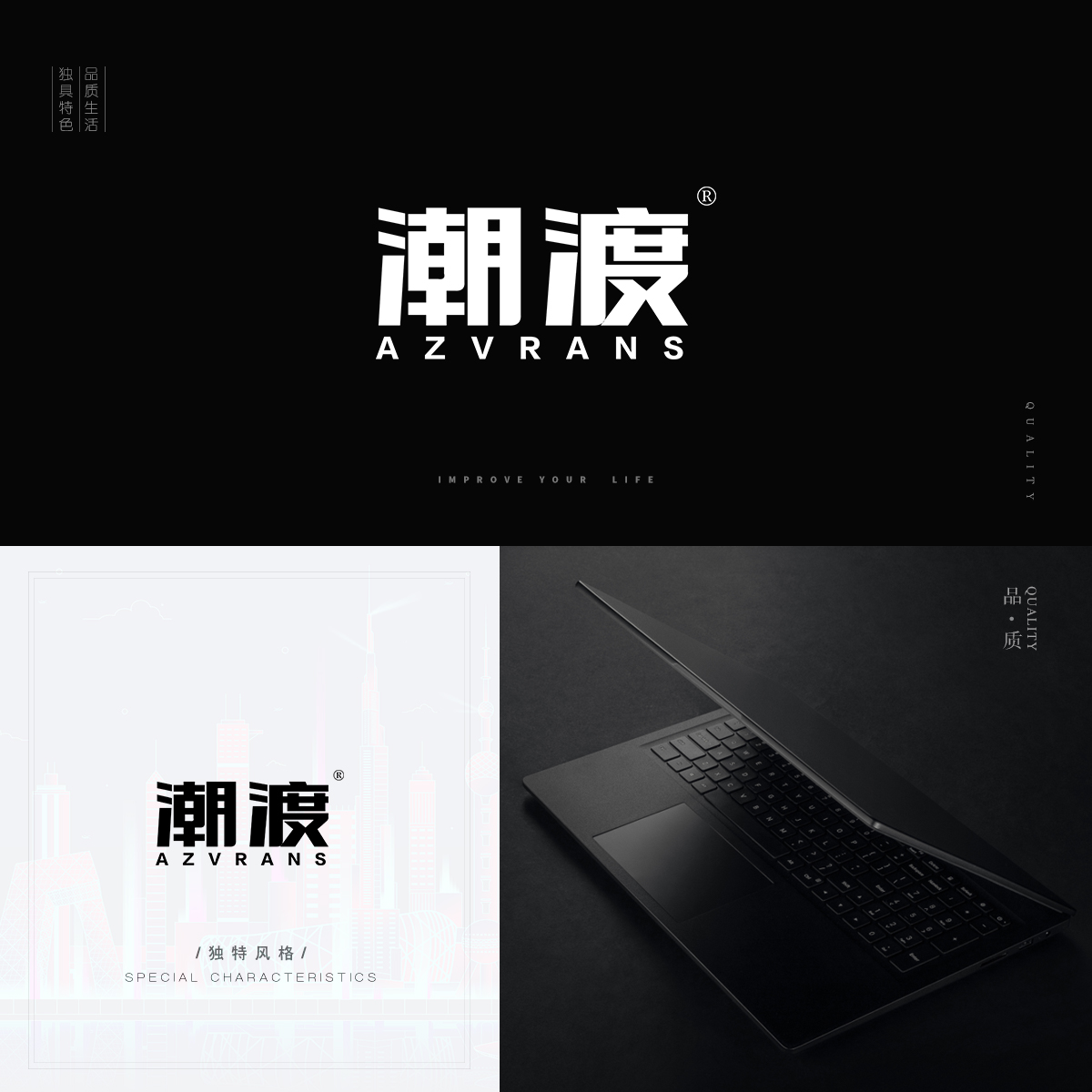 潮渡 AZVRANS