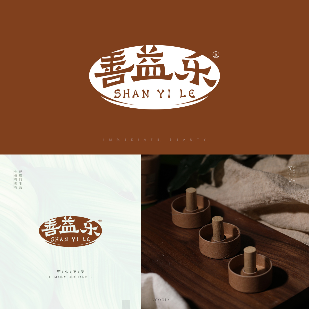 善益乐 SHANYILE