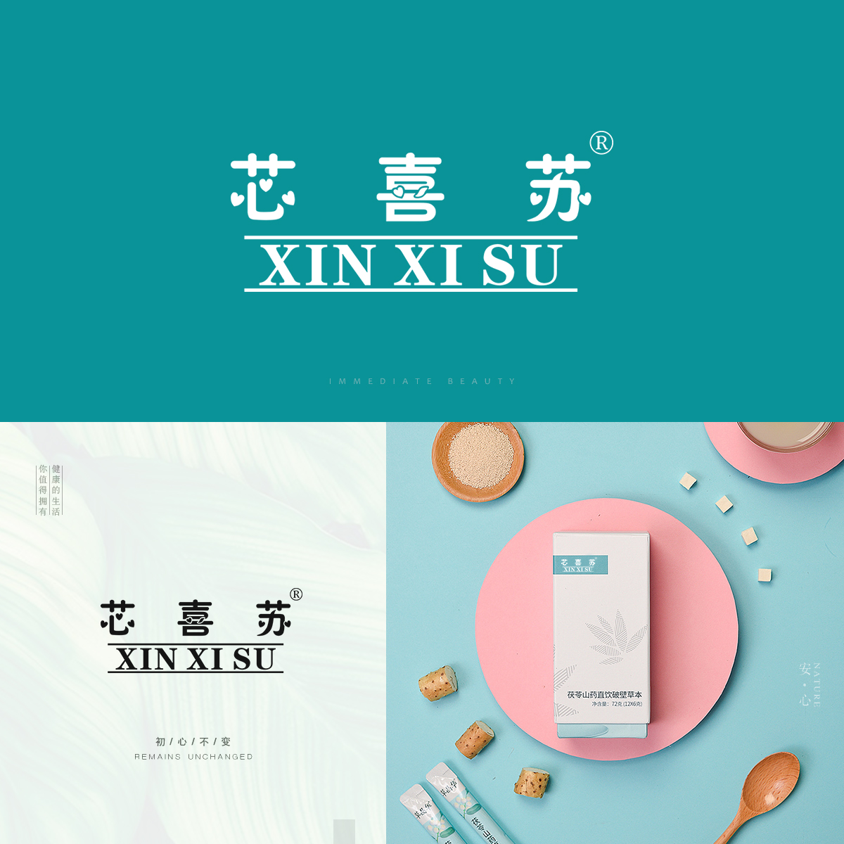 芯喜苏 XINXISU