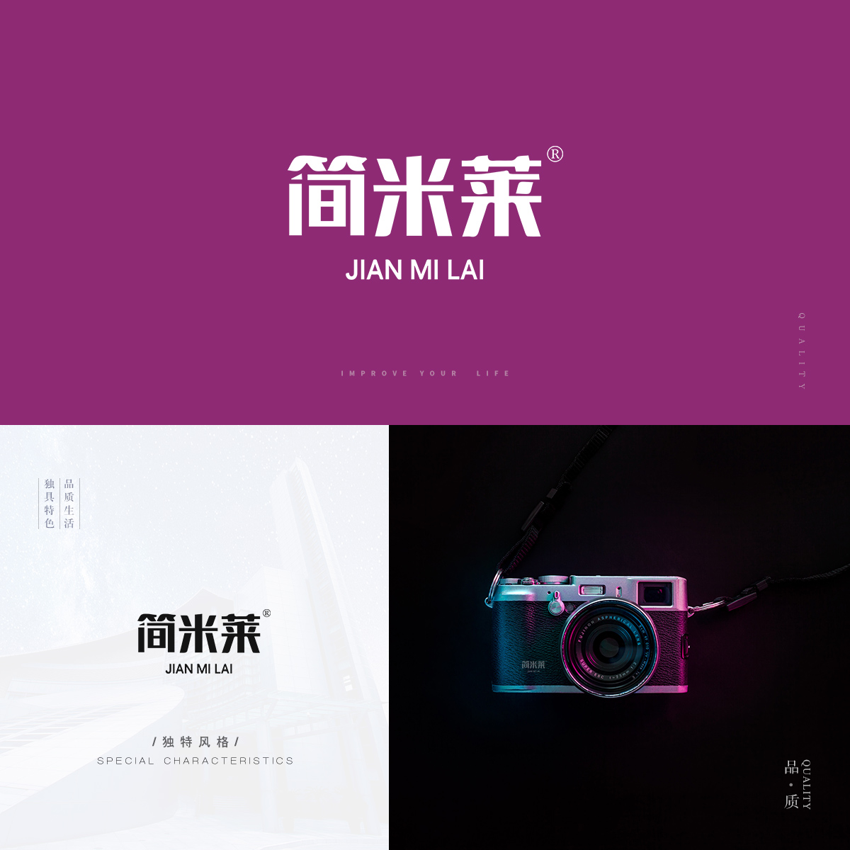 简米莱 JIANMILAI