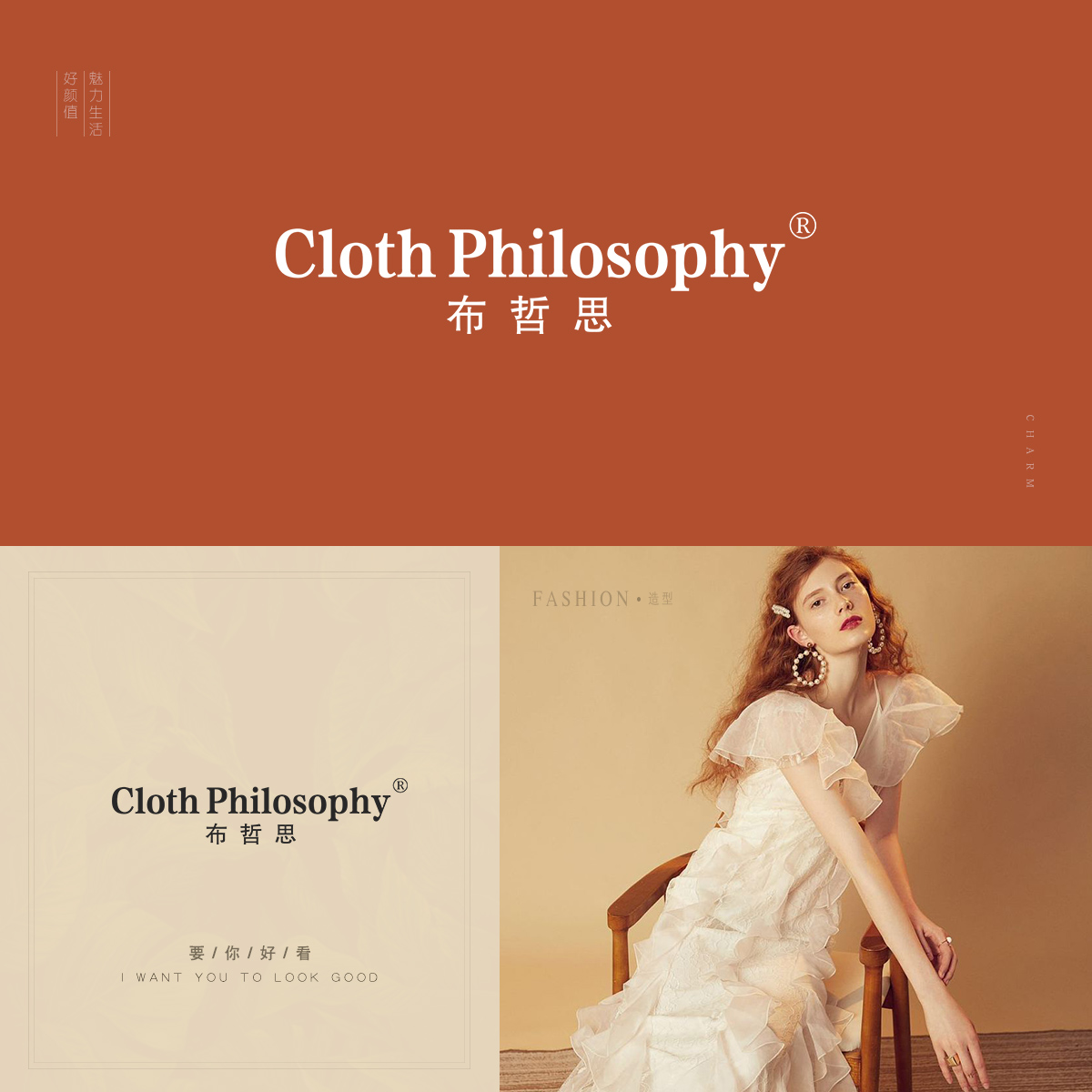 布哲思 CLOTH PHILOSOPHY