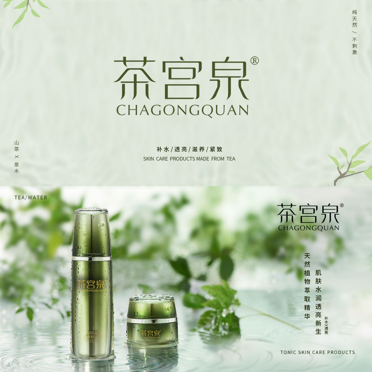 茶宫泉 CHAGONGQUAN