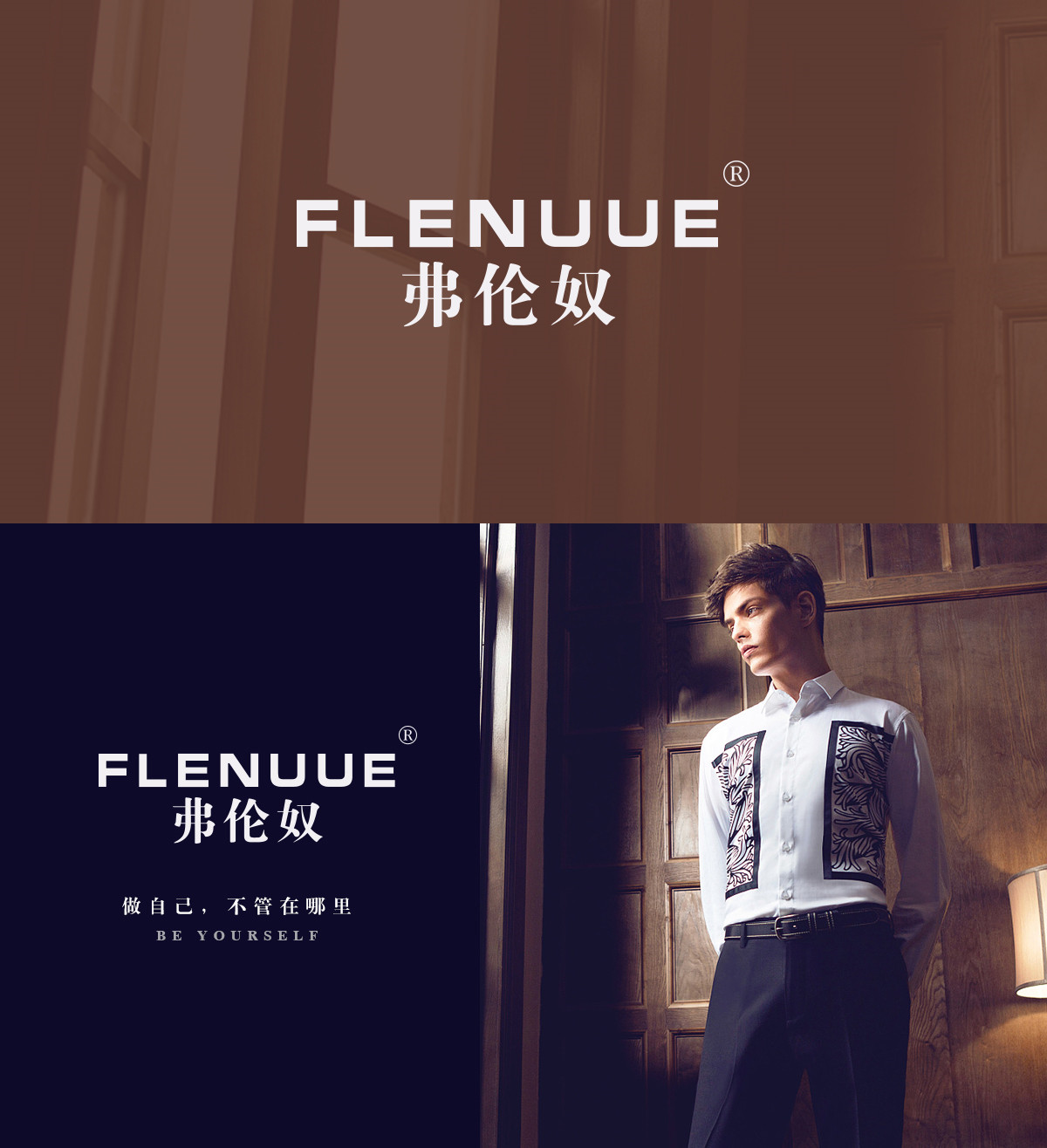 弗伦奴 FLENUUE