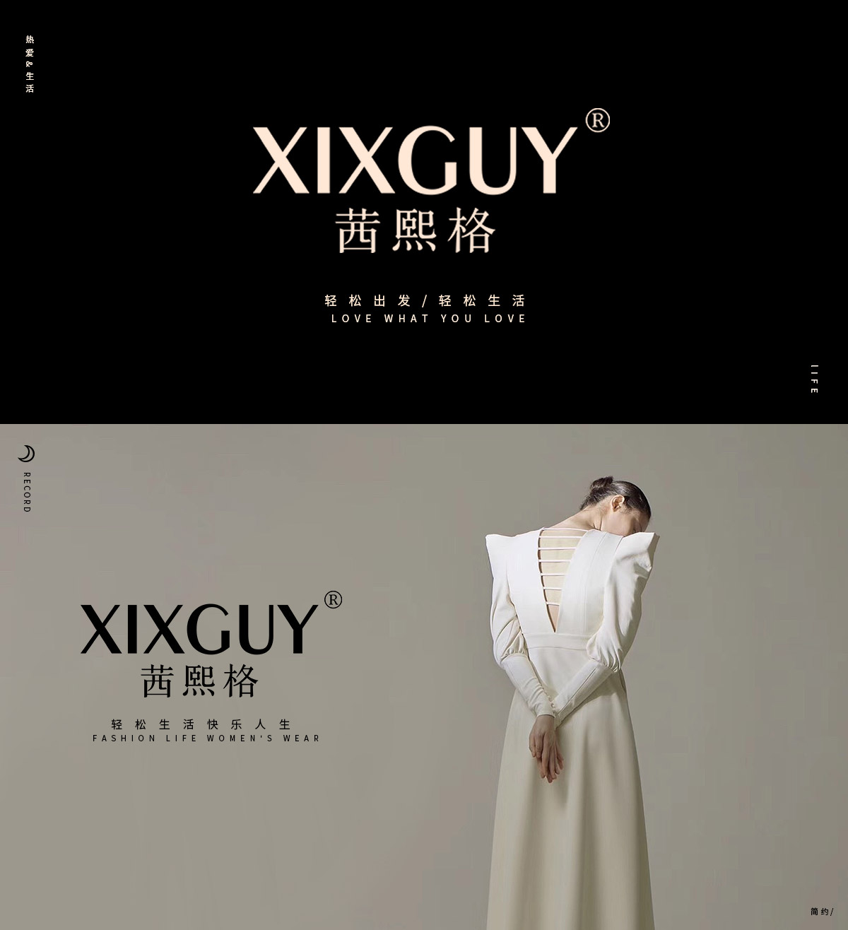 茜熙格,XIXGUY