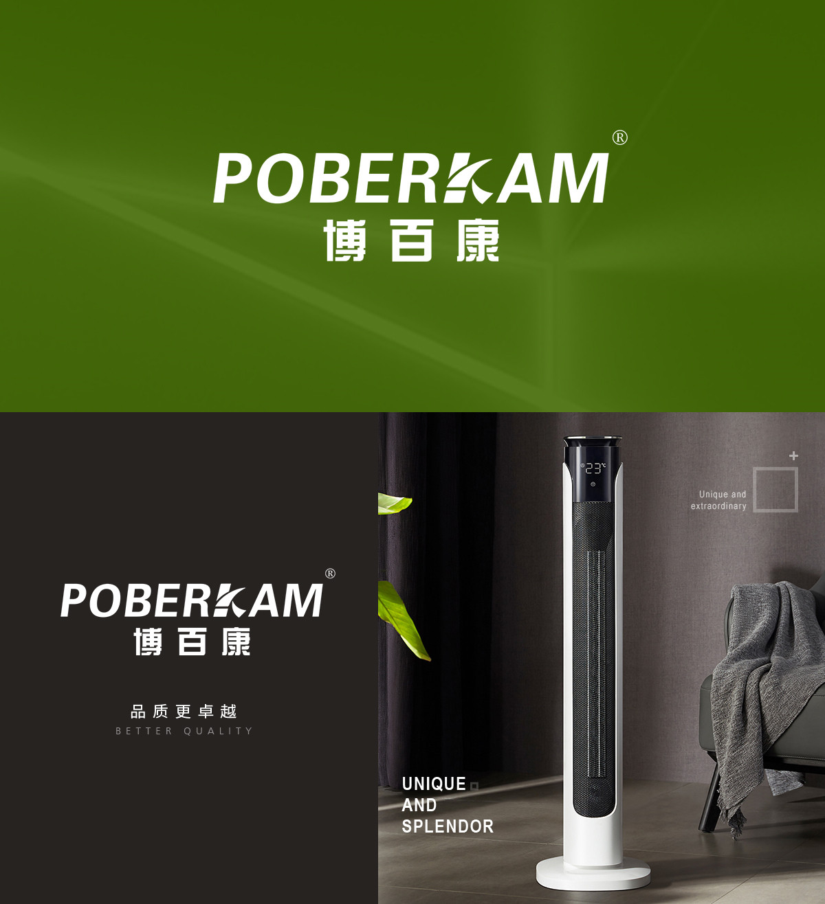 博百康 POBERKAM