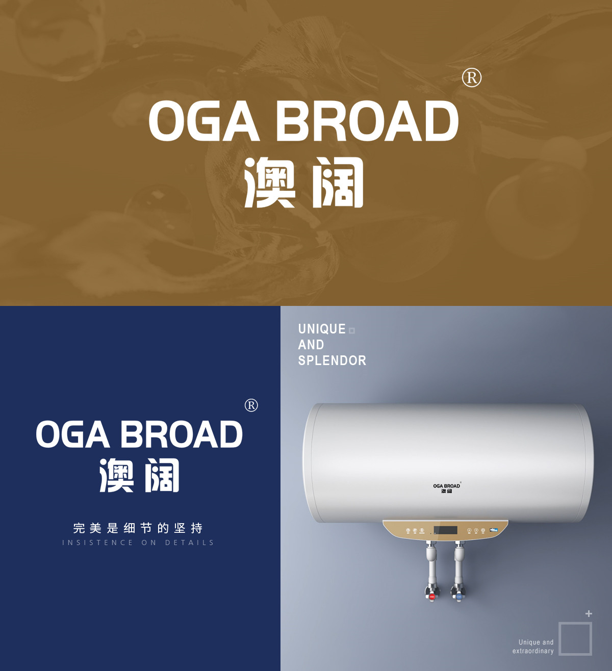 澳阔,OGA BROAD