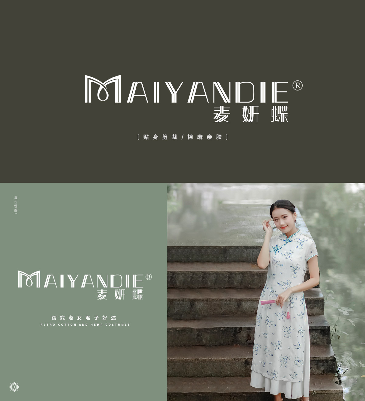 麦妍蝶 MAIYANDIE