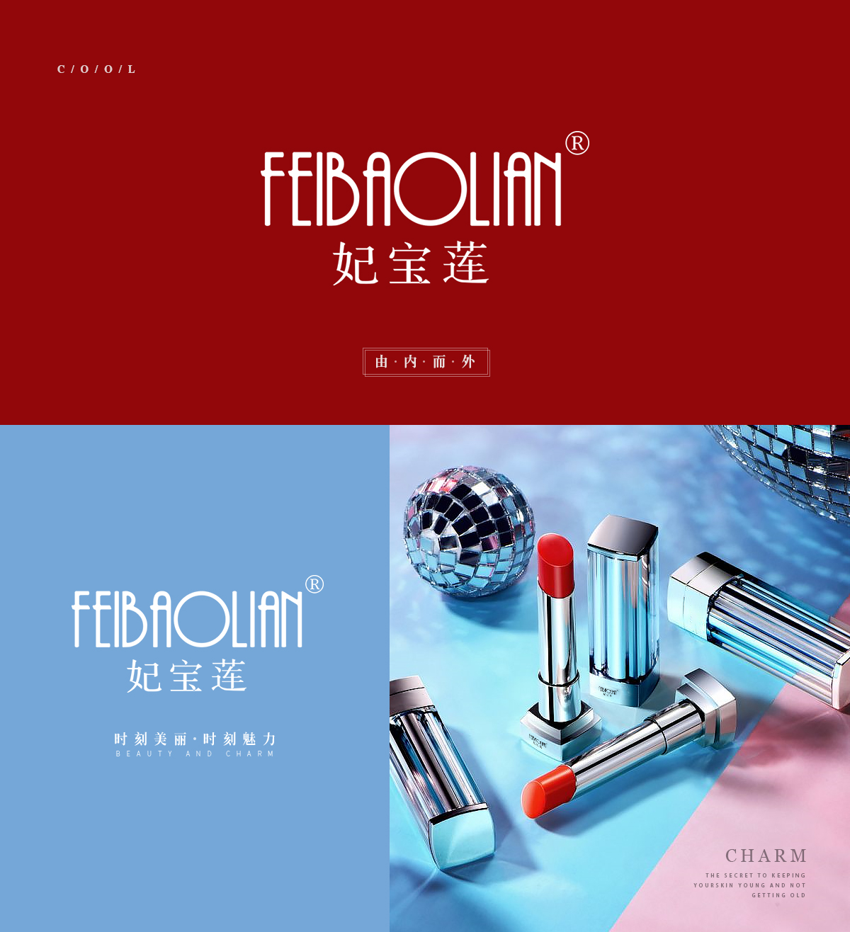 妃宝莲 FEIBAOLIAN