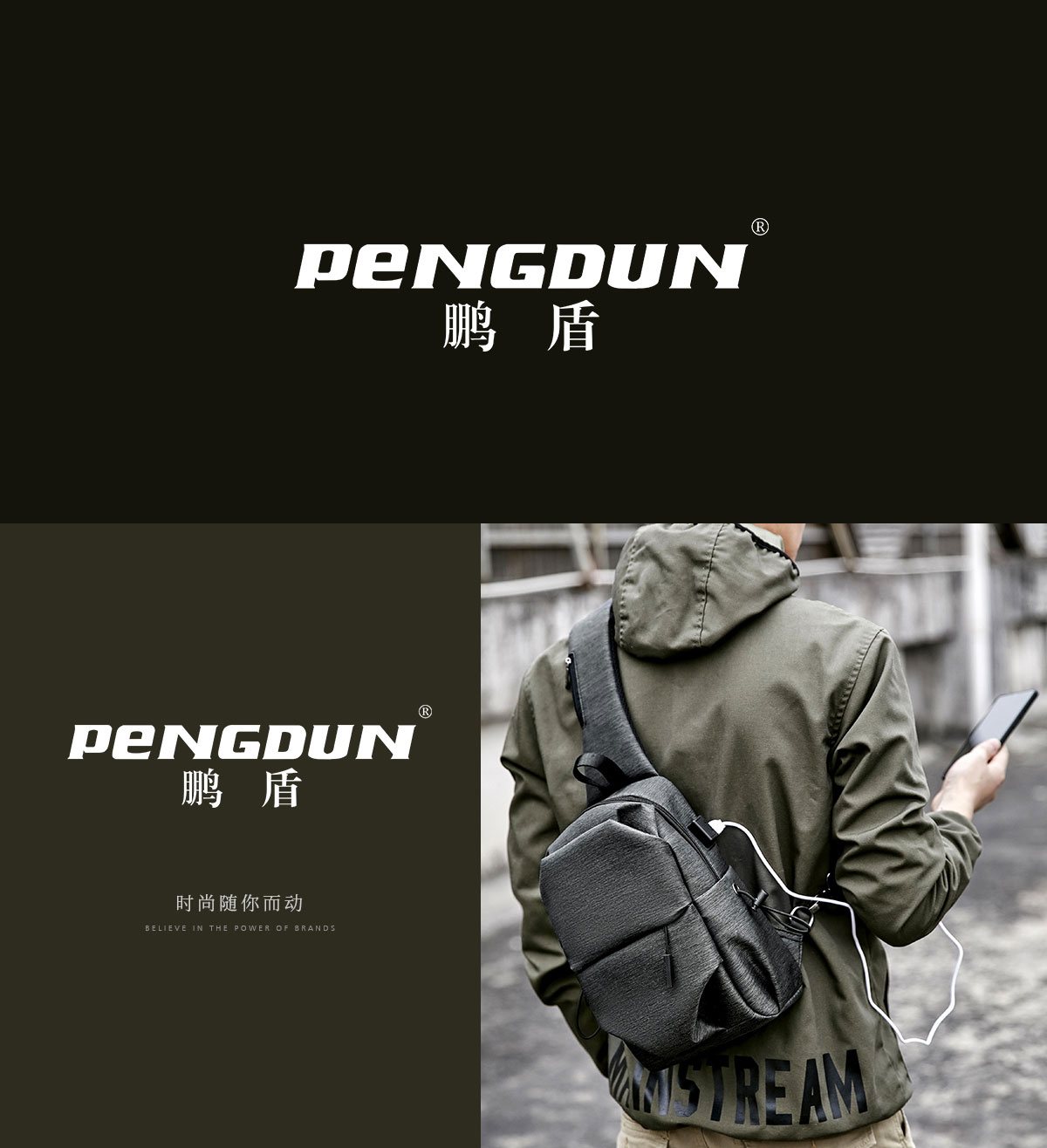 鹏盾 PENGDUN