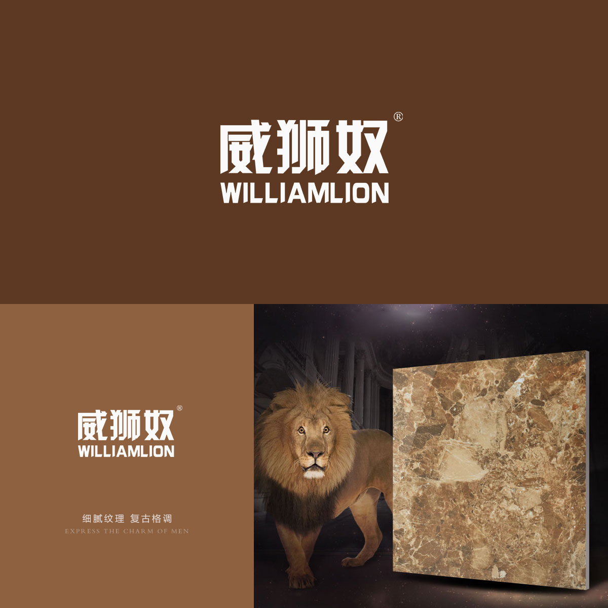 威狮奴 WILLIAMLION