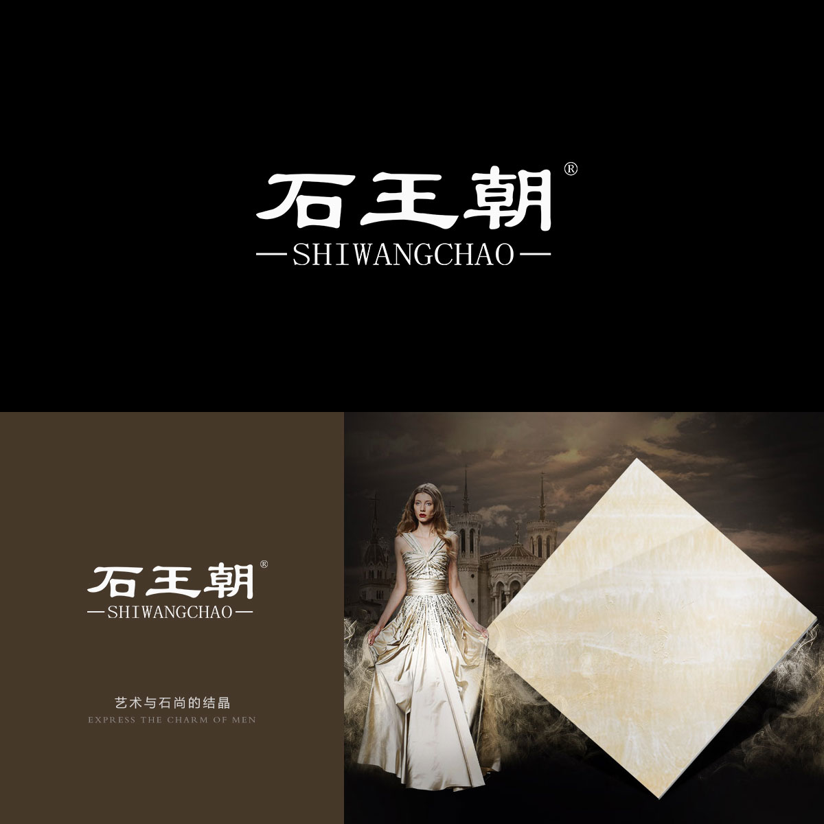 石王朝 SHIWANGCHAO