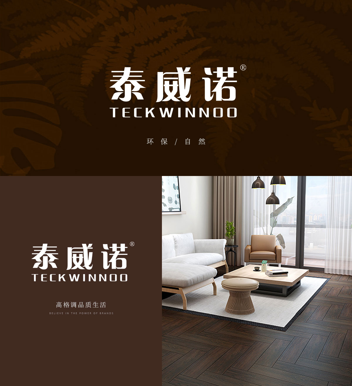 泰威诺 TECKWINNOO