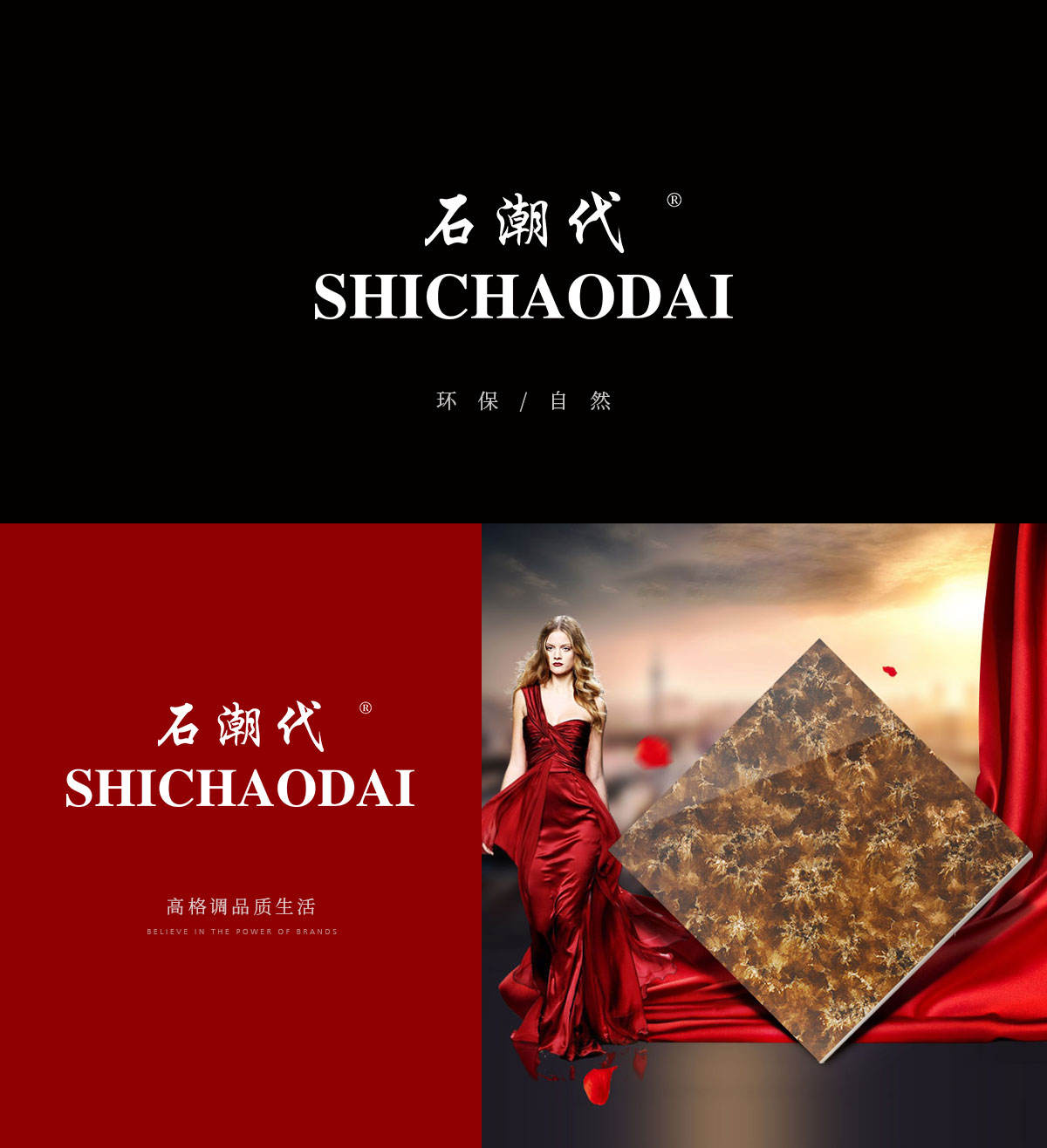 石潮代 SHICHAODAI