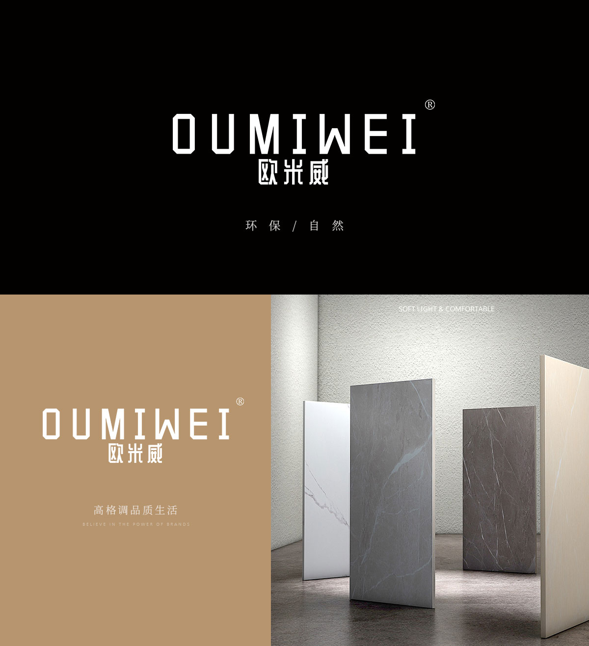 欧米威 OUMIWEI