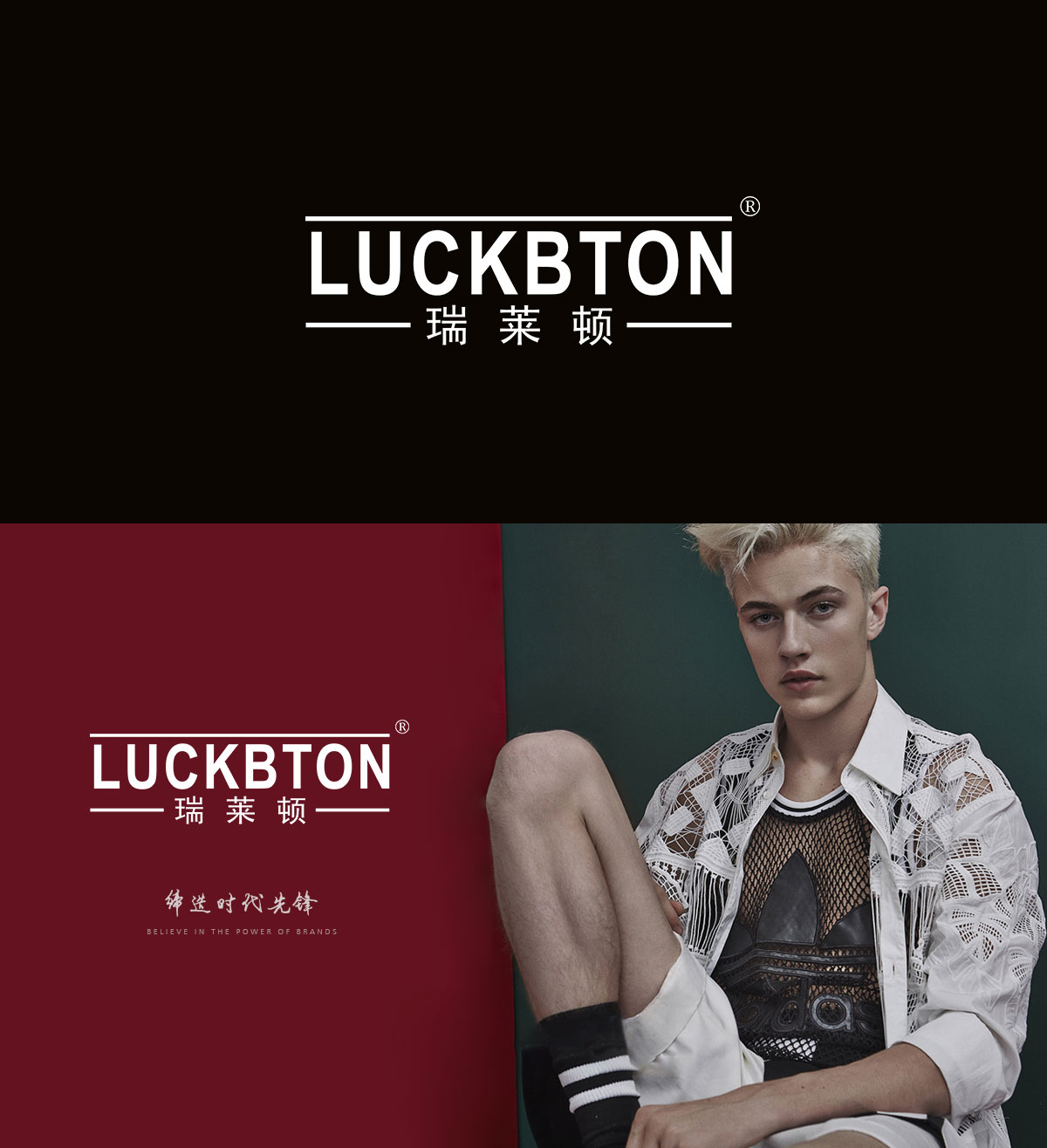 瑞莱顿 LUCKBTON