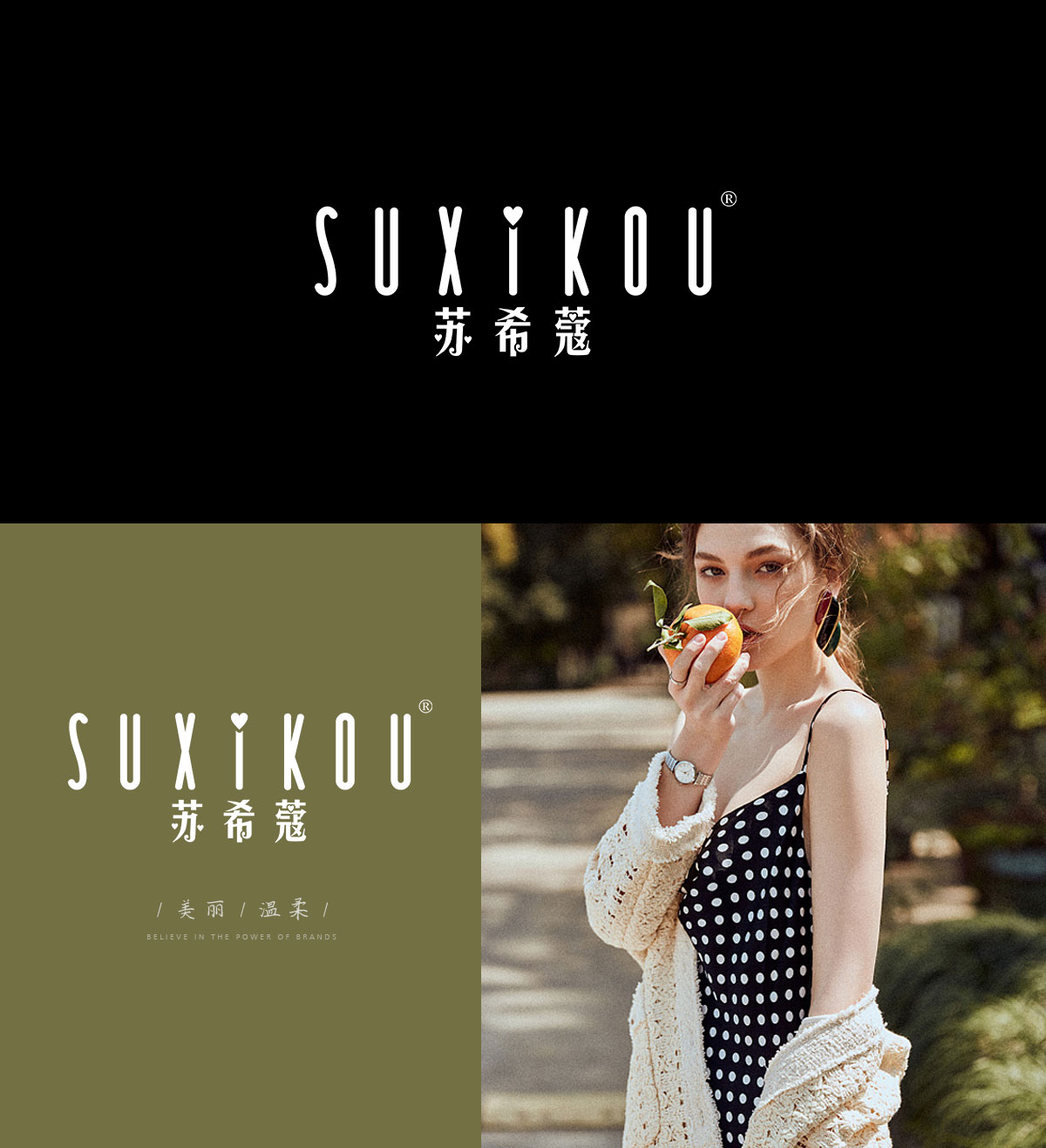 苏希蔻 SUXIKOU