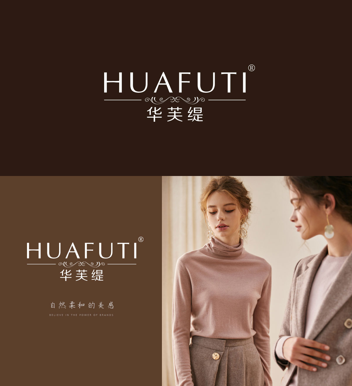 华芙缇 HUAFUTI