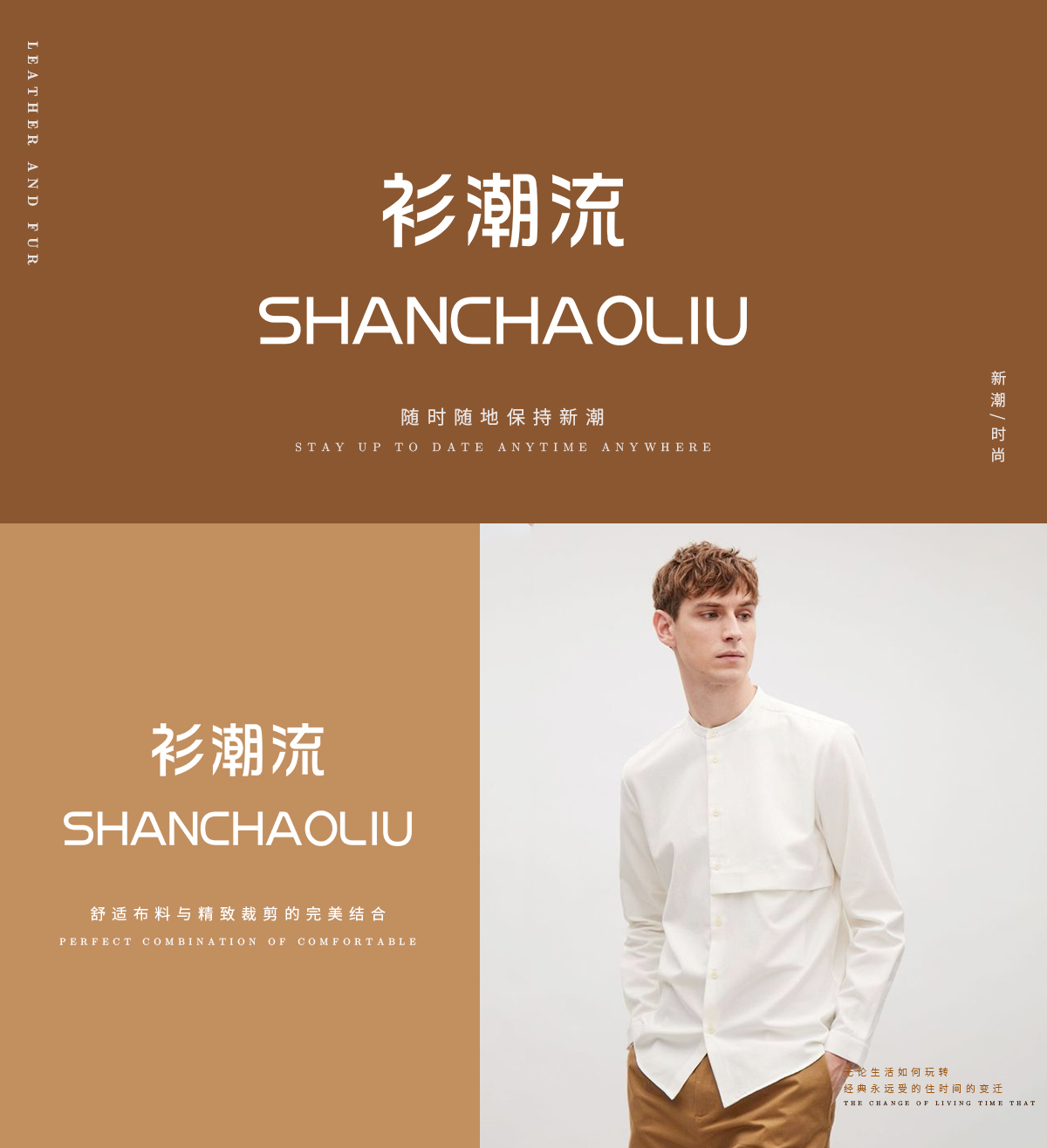 衫潮流 SHANCHAOLIU