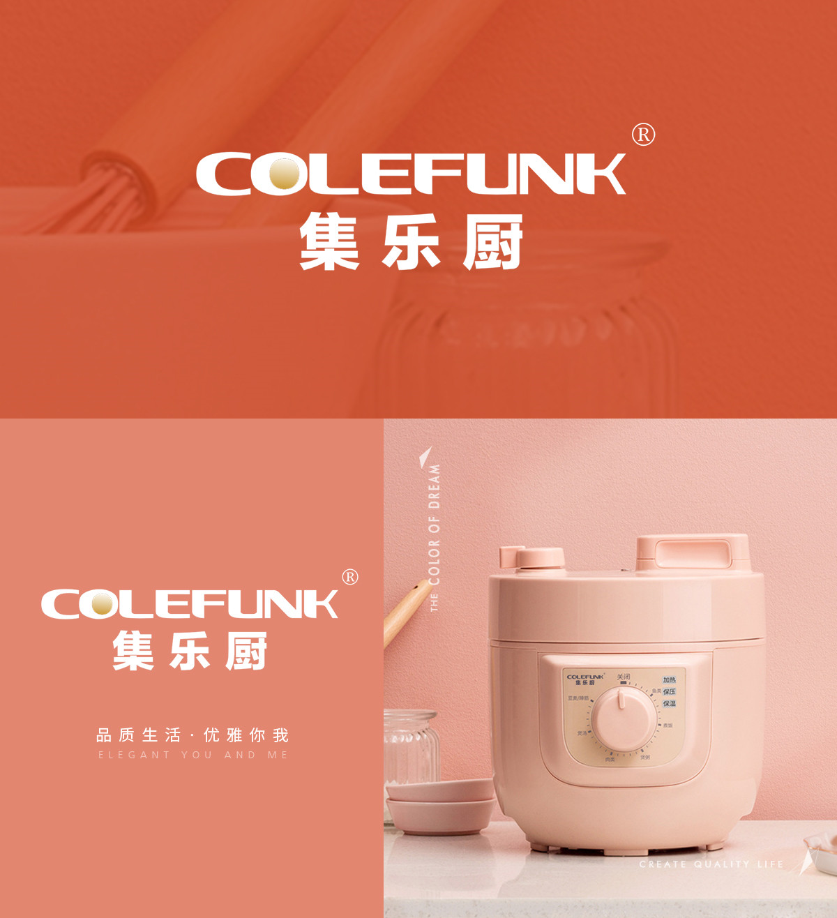 集乐厨 COLEFUNK