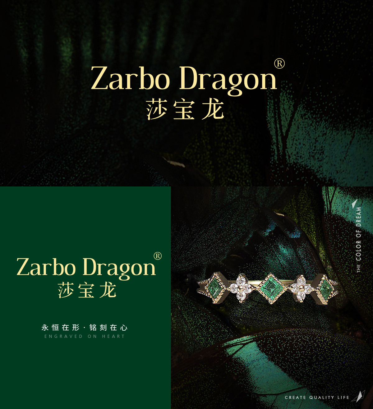 莎宝龙 ZARBO DRAGON