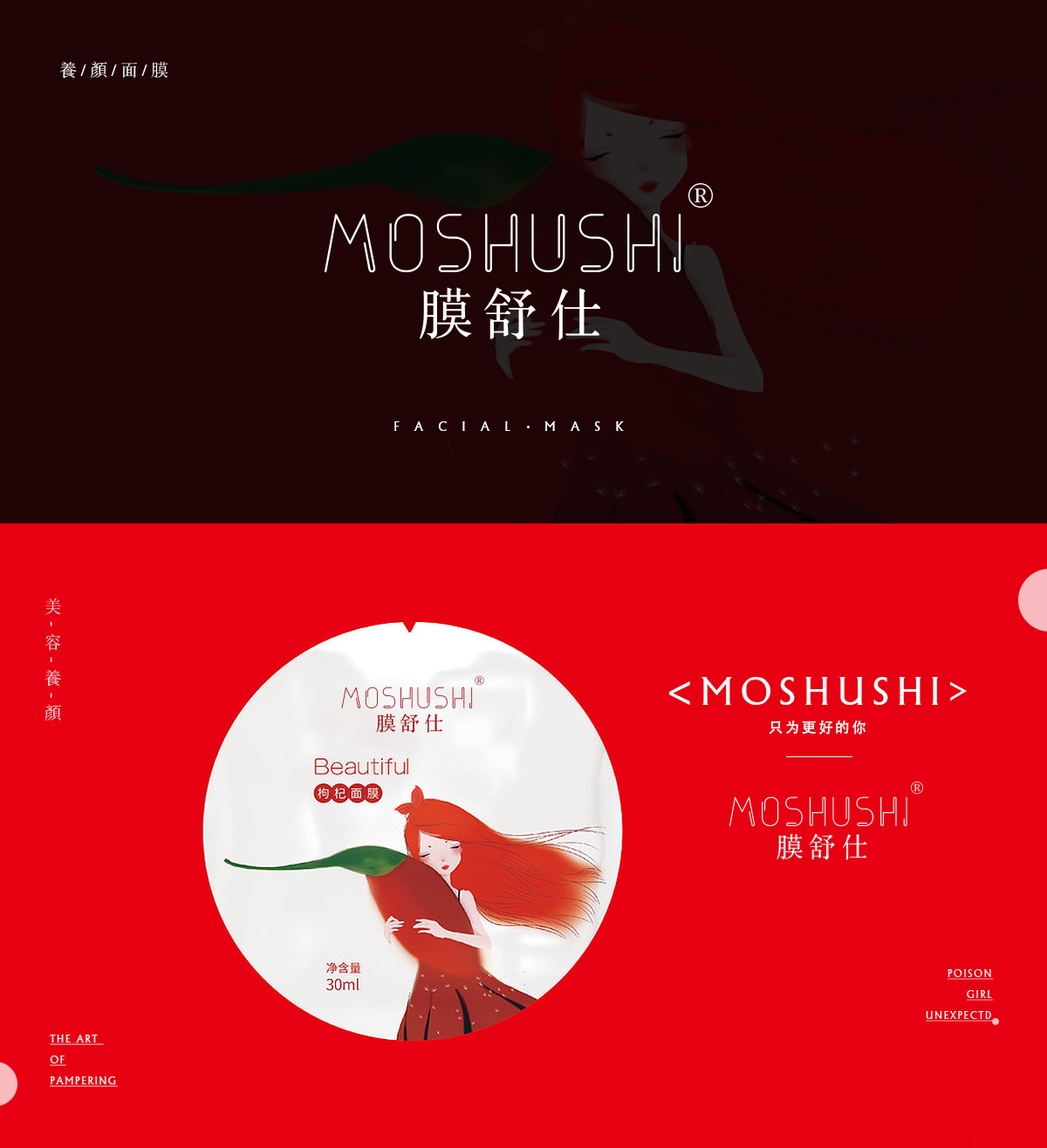 膜舒仕 MOSHUSHI