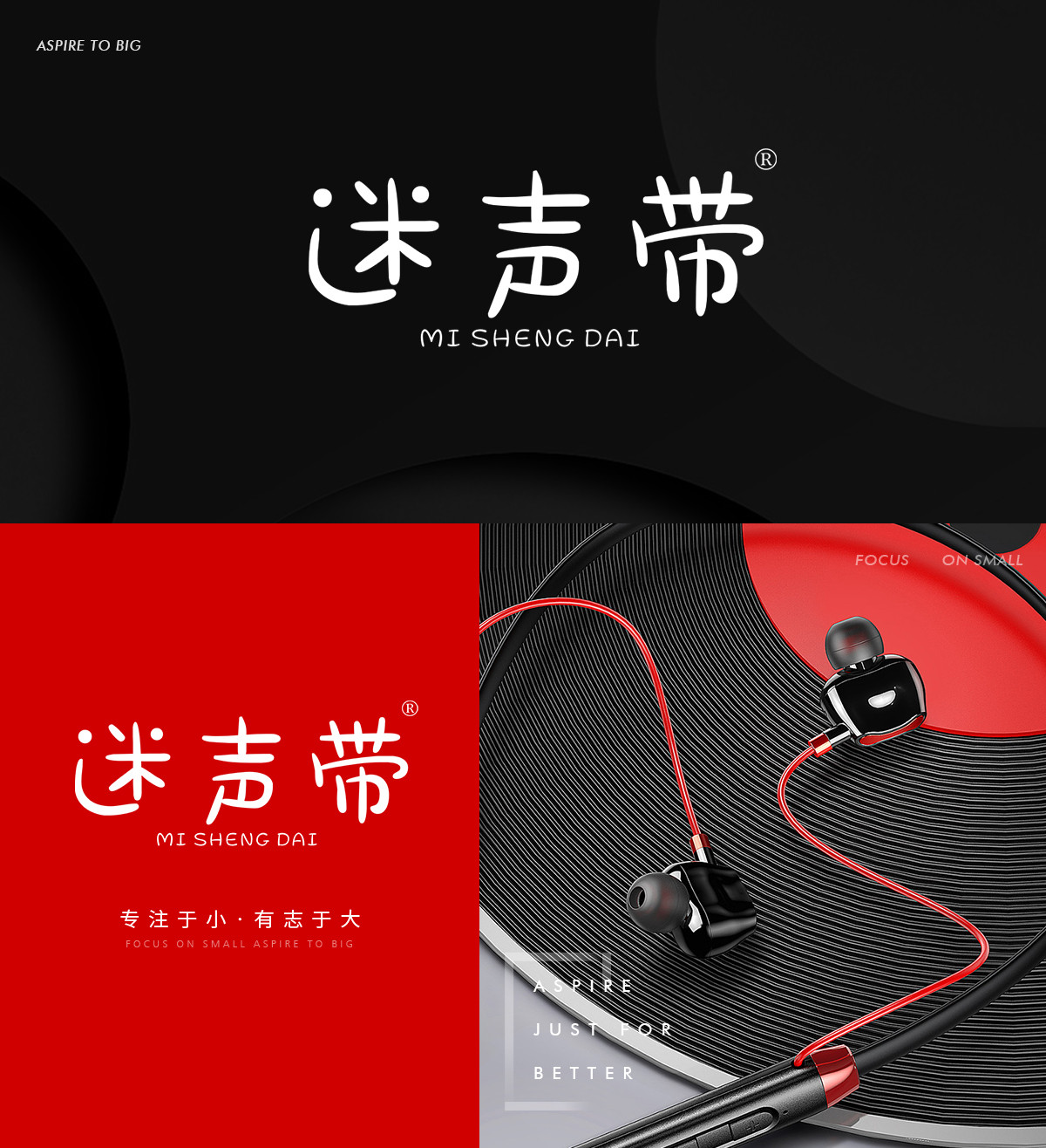 迷声带 MISHENGDAI