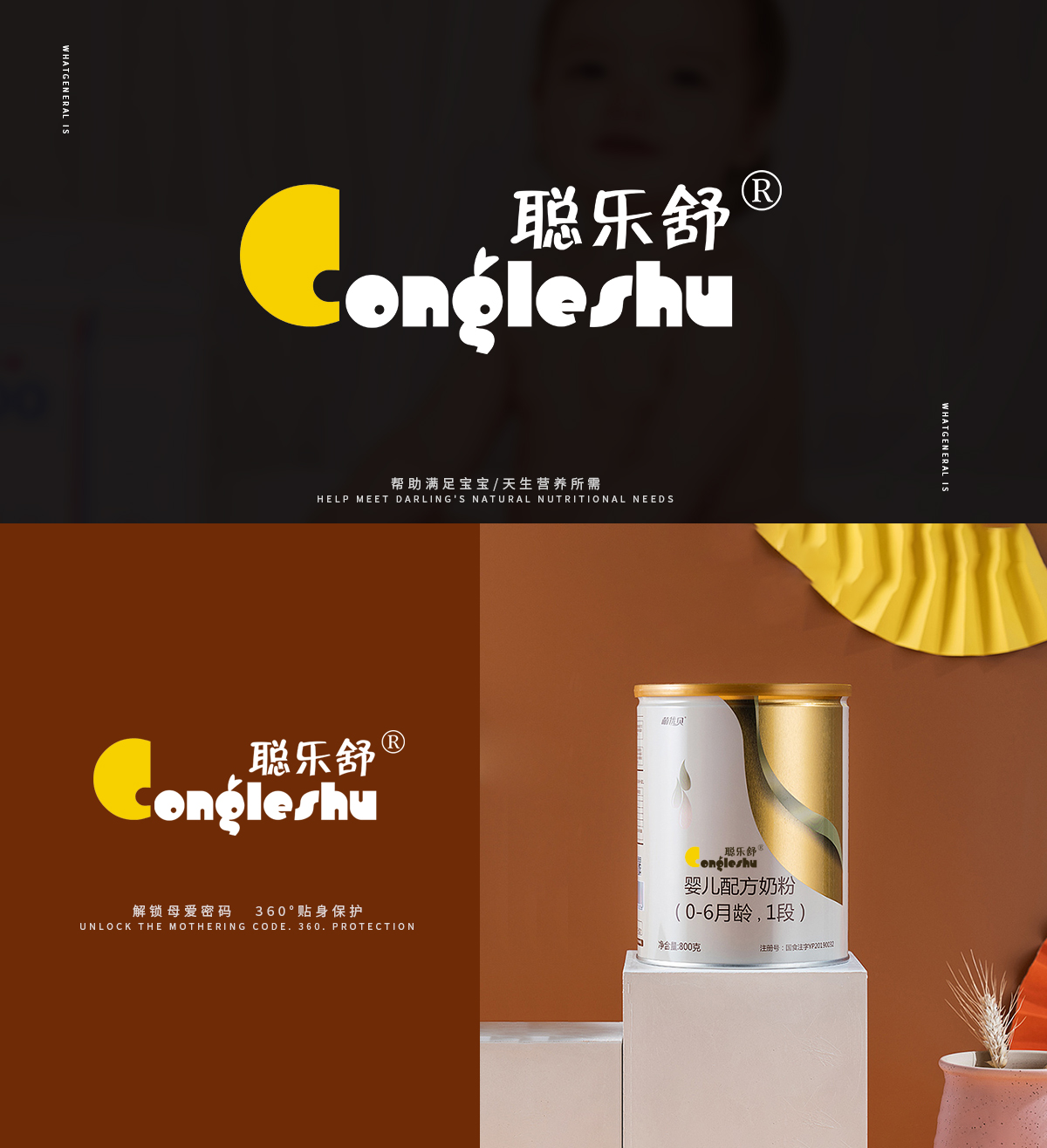 聪乐舒 CONGLESHU