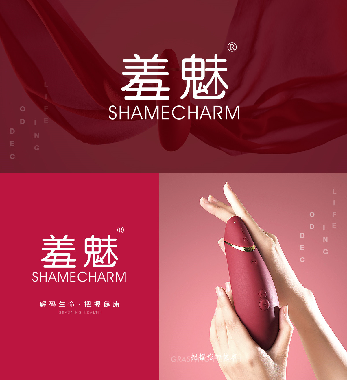 羞魅 SHAMECHARM