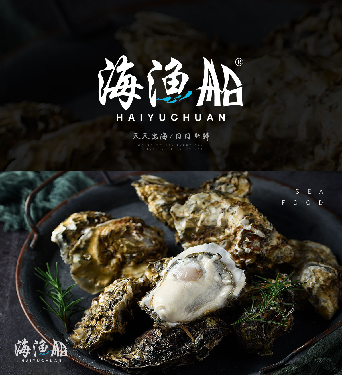 海渔船 HAIYUCHUAN