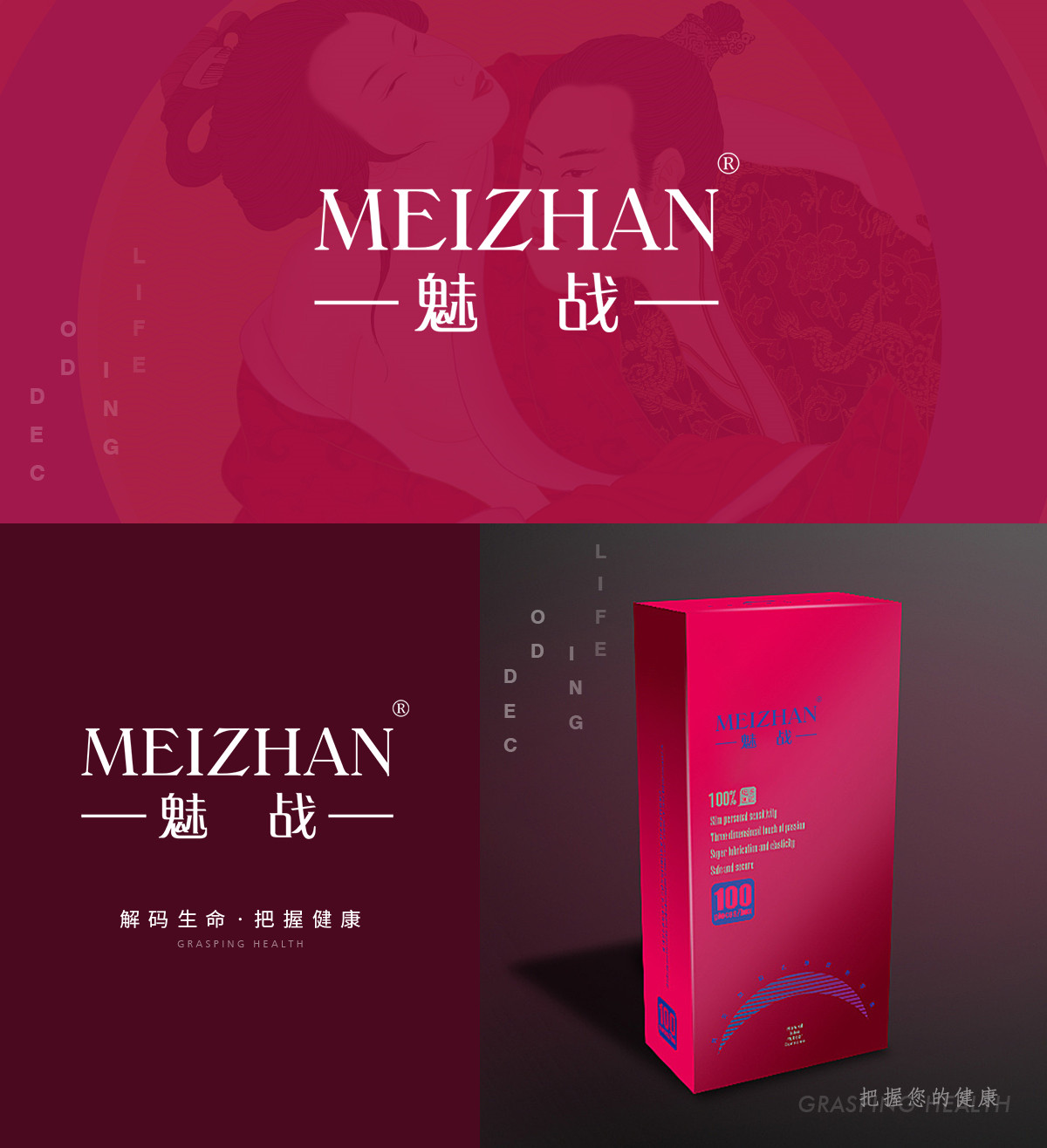 魅战 MEIZHAN