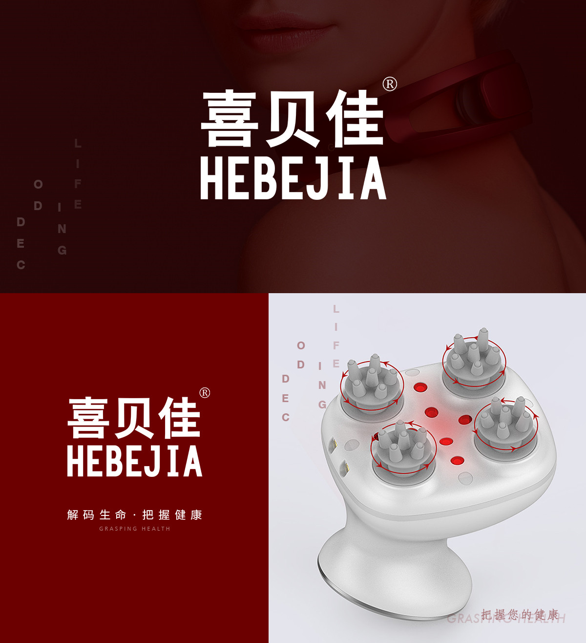 喜贝佳 HEBEJIA