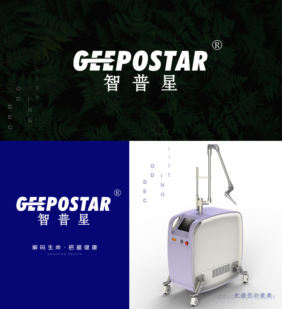 智普星 GEEPOSTAR