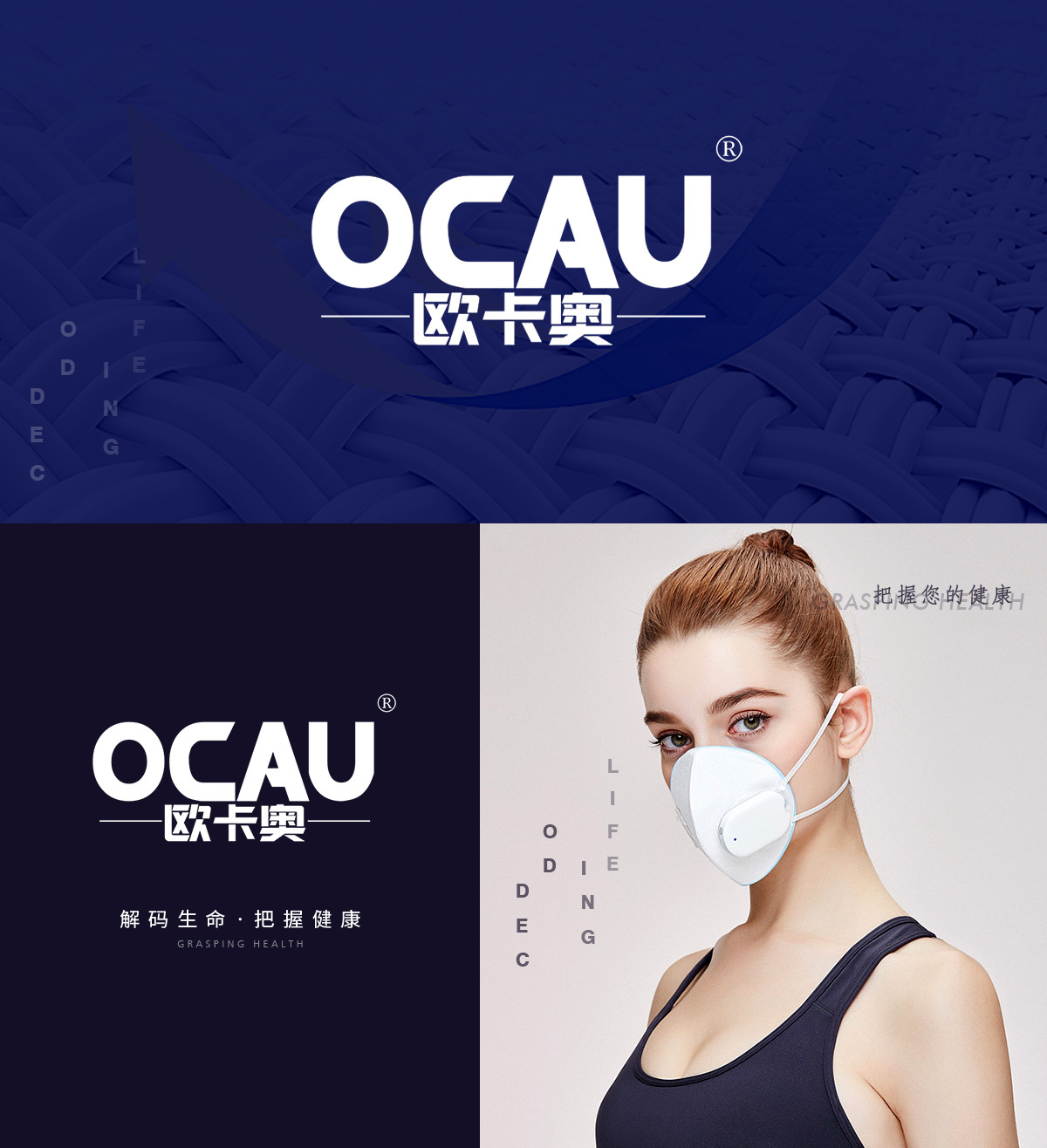 欧卡奥 OCAU