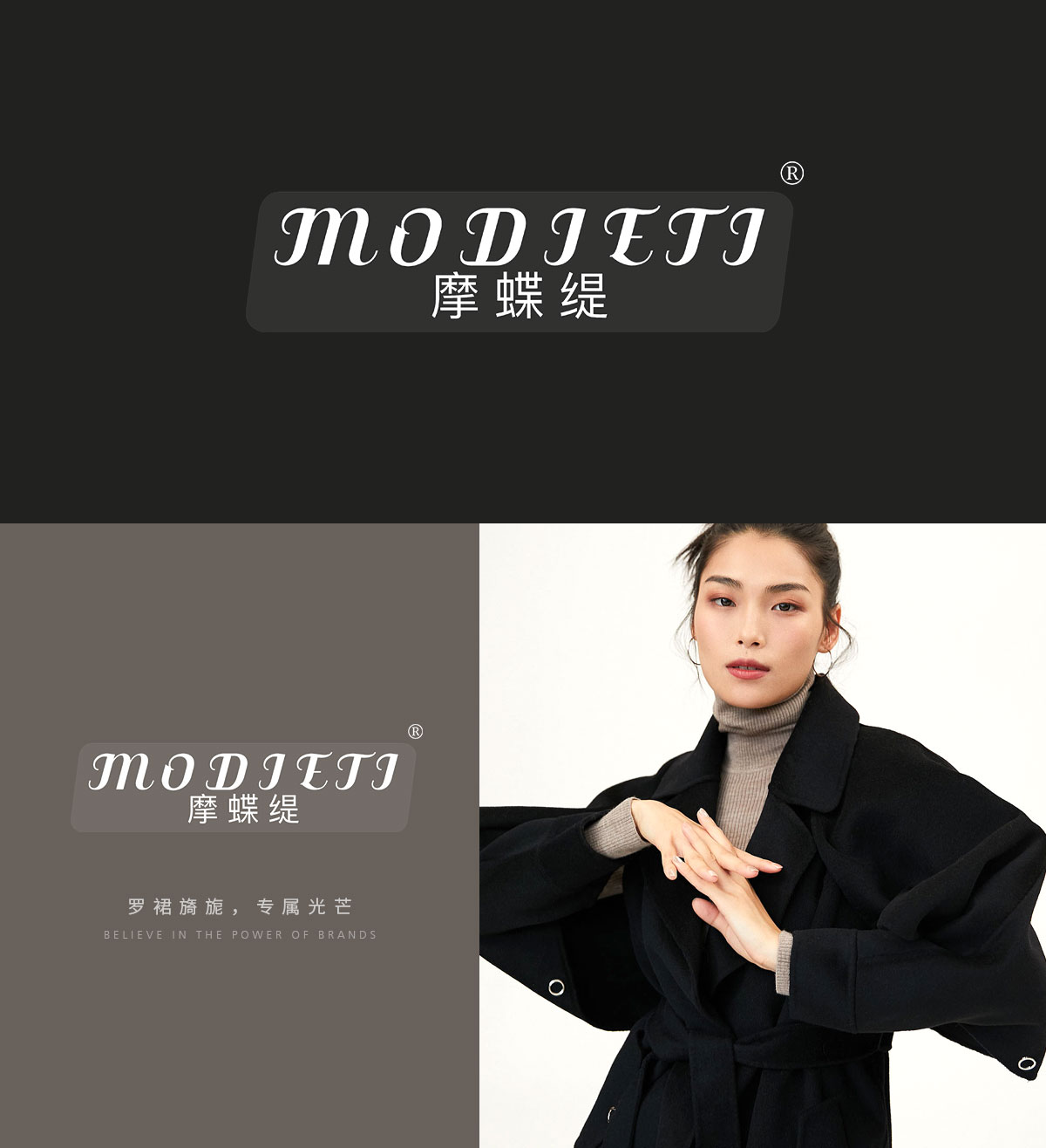 摩蝶缇 MODIETI