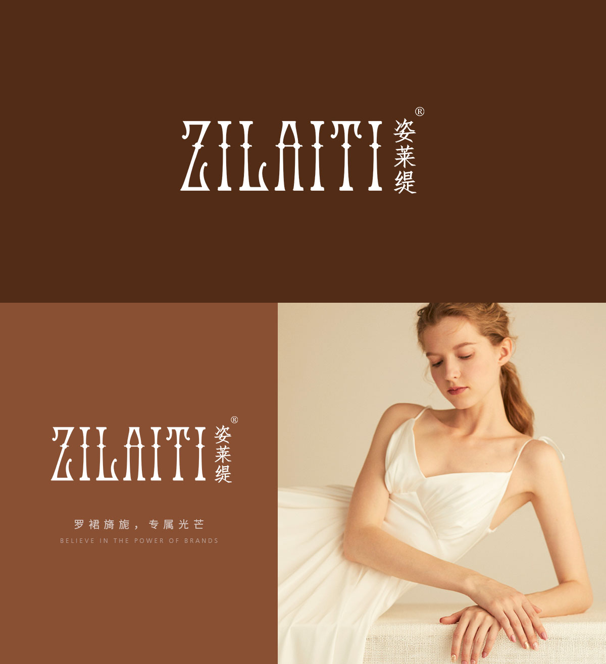 姿莱缇 ZILAITI