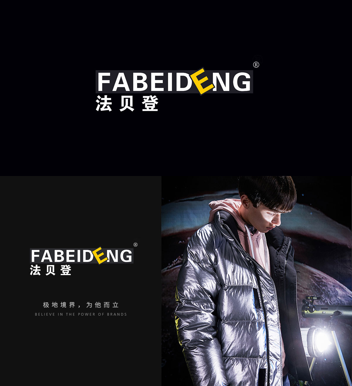 法贝登 FABEIDENG