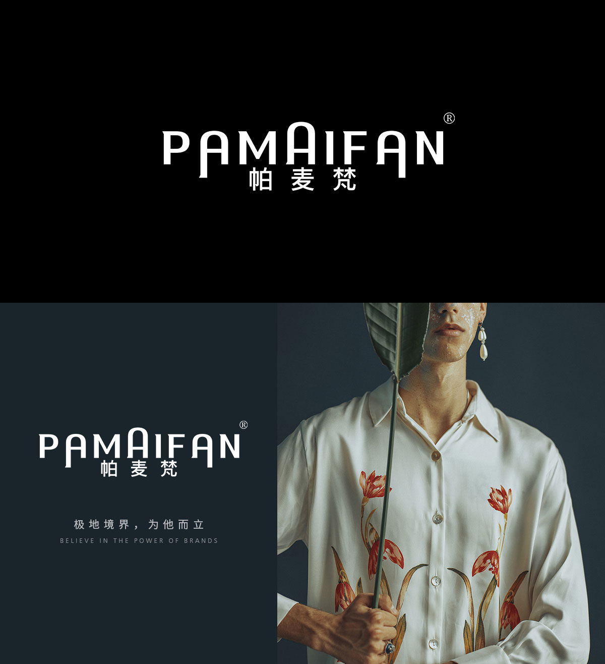 帕麦梵 PAMAIFAN